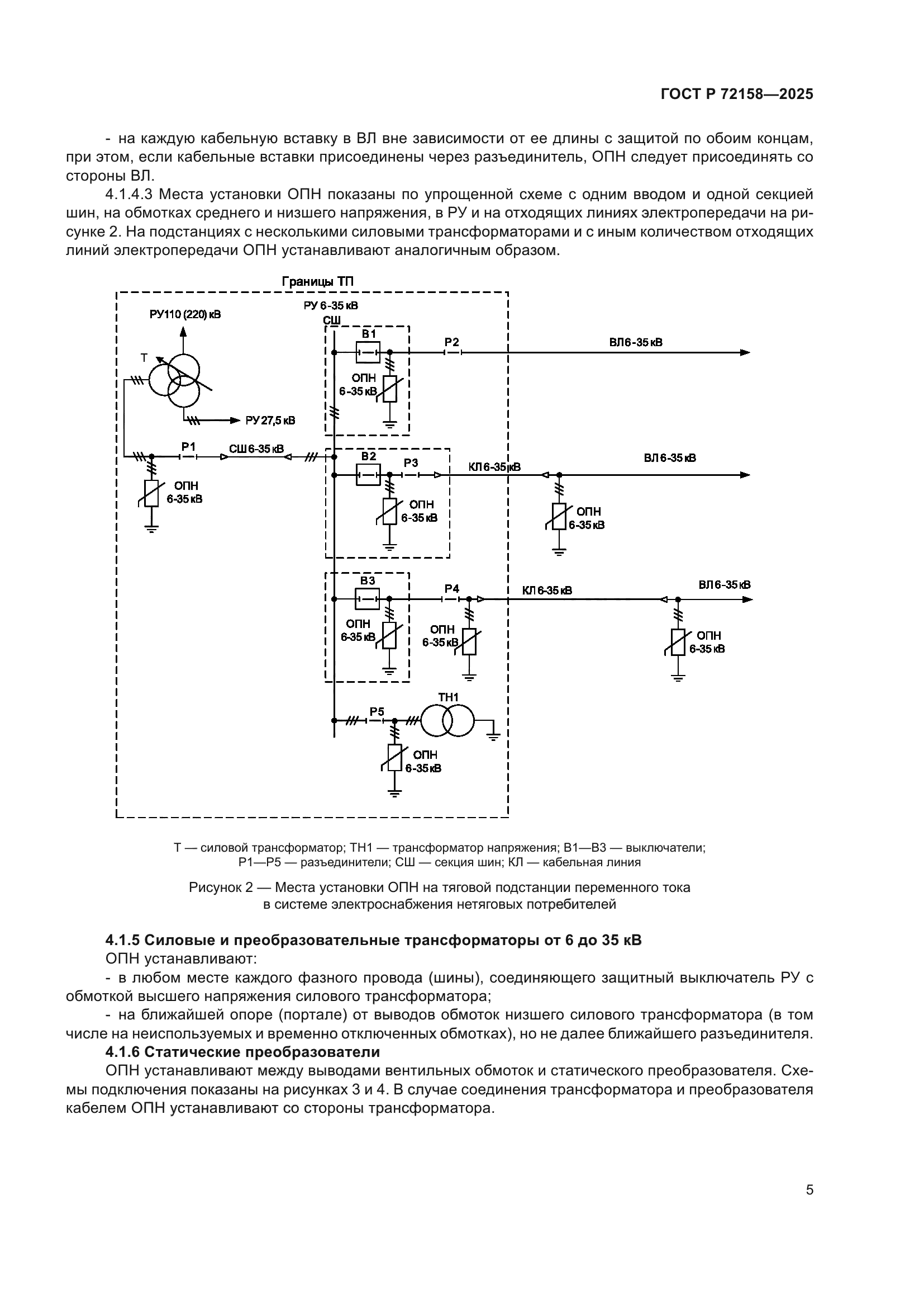 ГОСТ Р 72158-2025