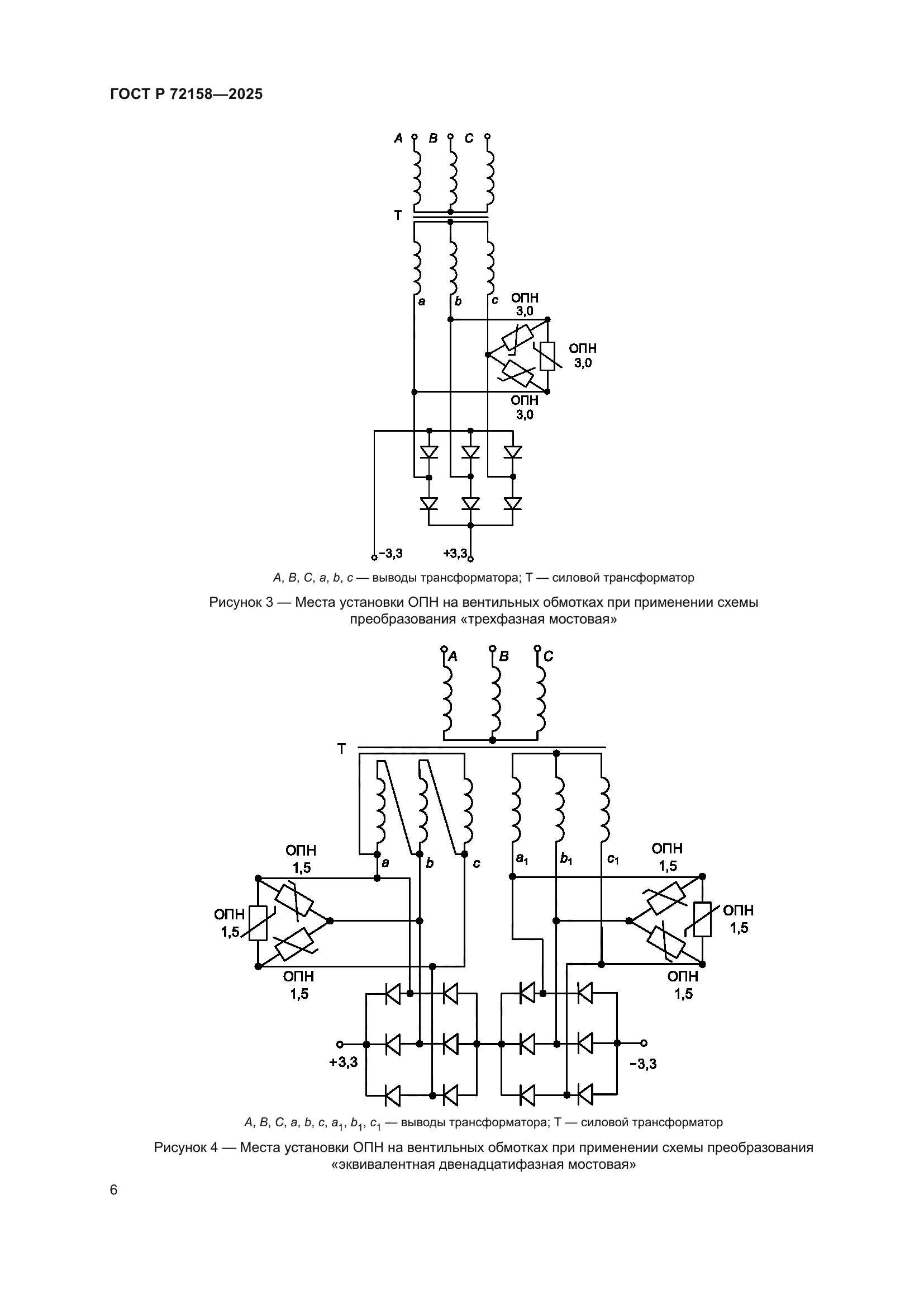 ГОСТ Р 72158-2025