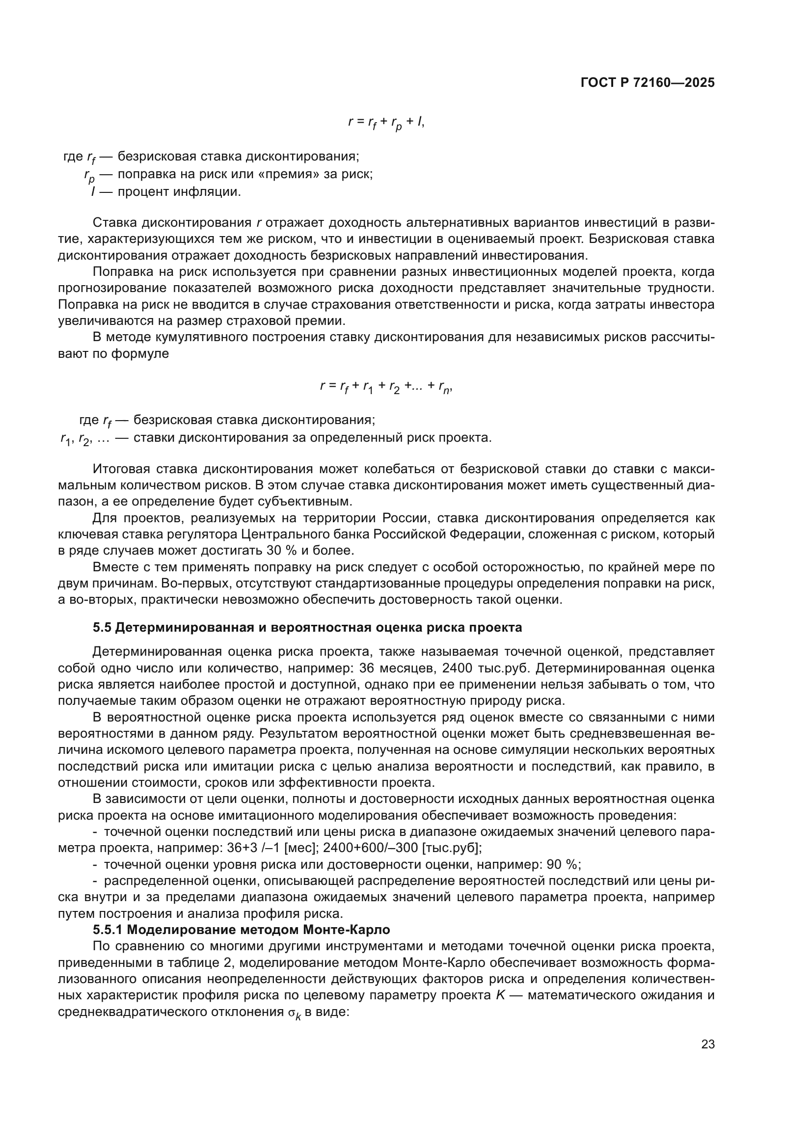 ГОСТ Р 72160-2025