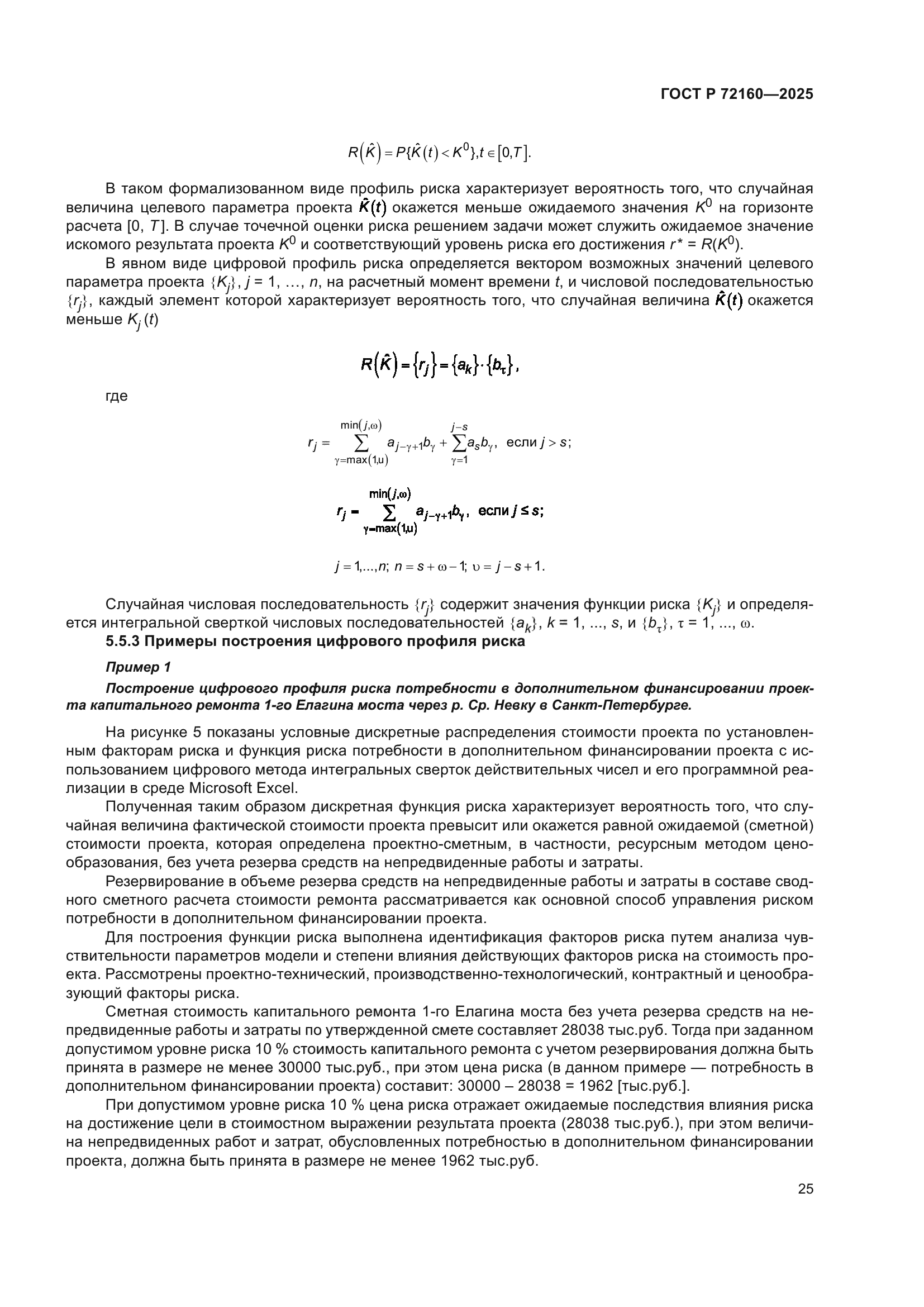 ГОСТ Р 72160-2025