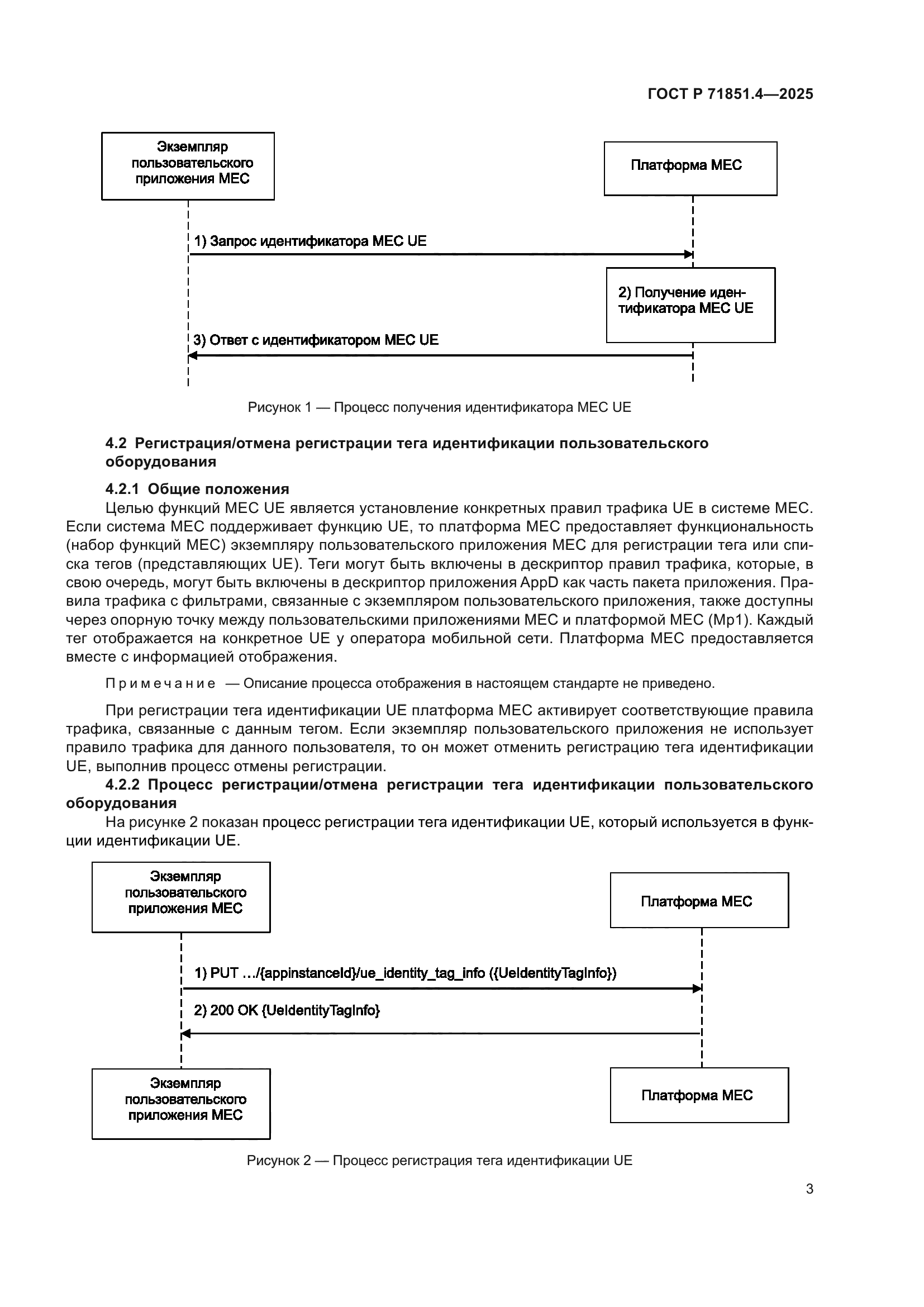 ГОСТ Р 71851.4-2025