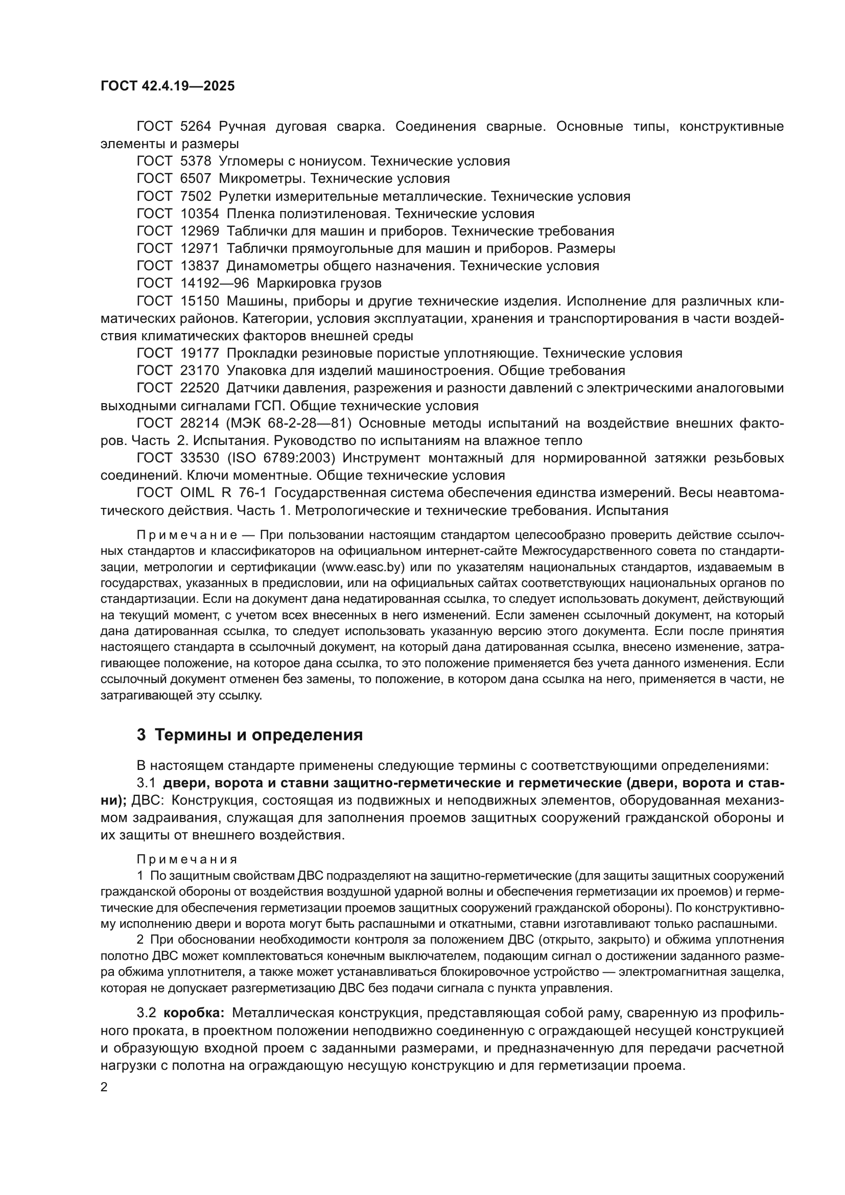 ГОСТ 42.4.19-2025