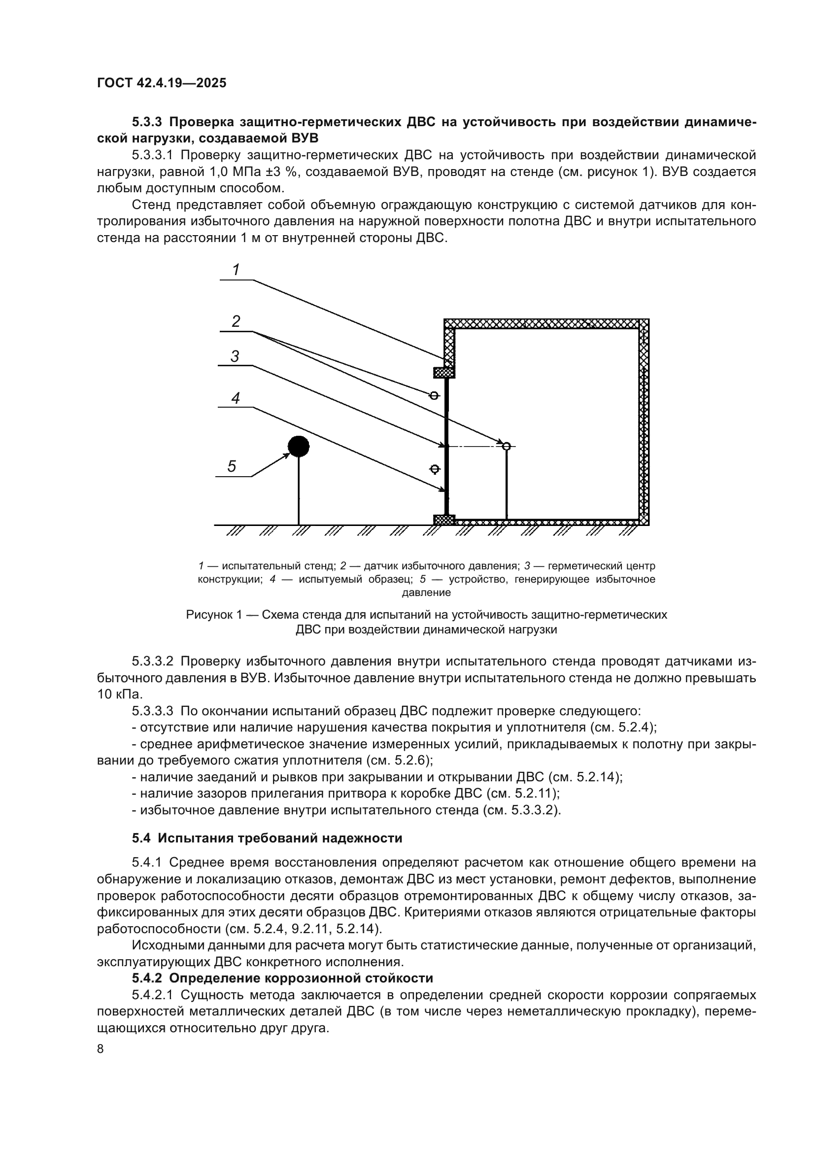 ГОСТ 42.4.19-2025