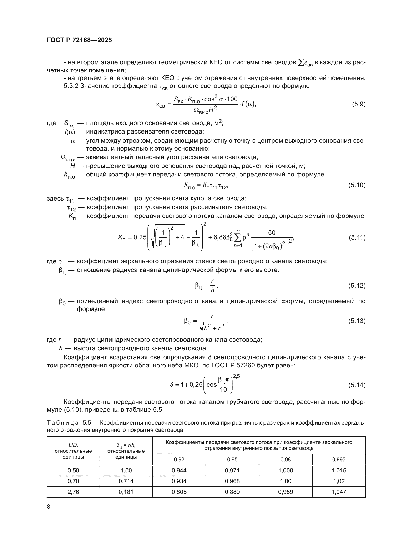 ГОСТ Р 72168-2025