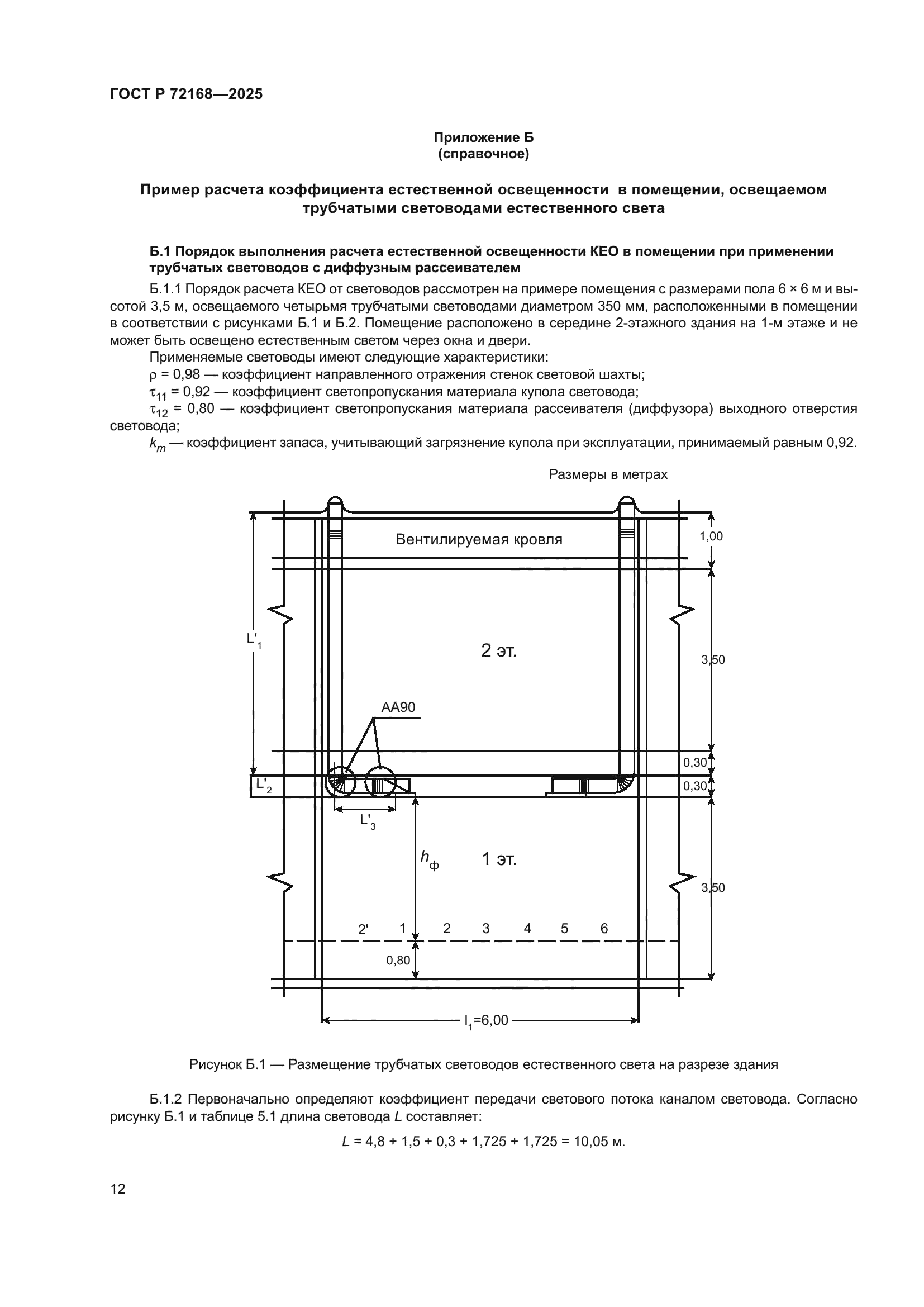 ГОСТ Р 72168-2025