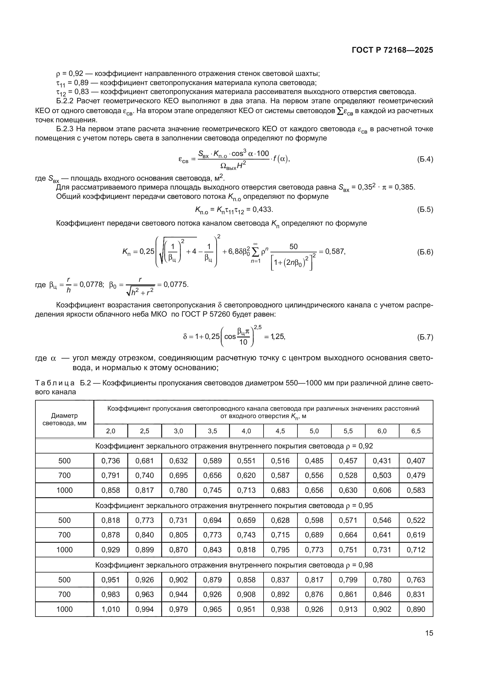 ГОСТ Р 72168-2025