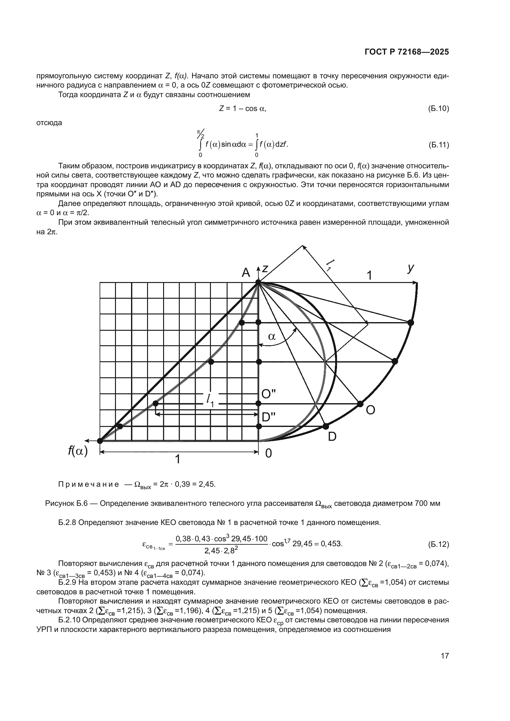 ГОСТ Р 72168-2025