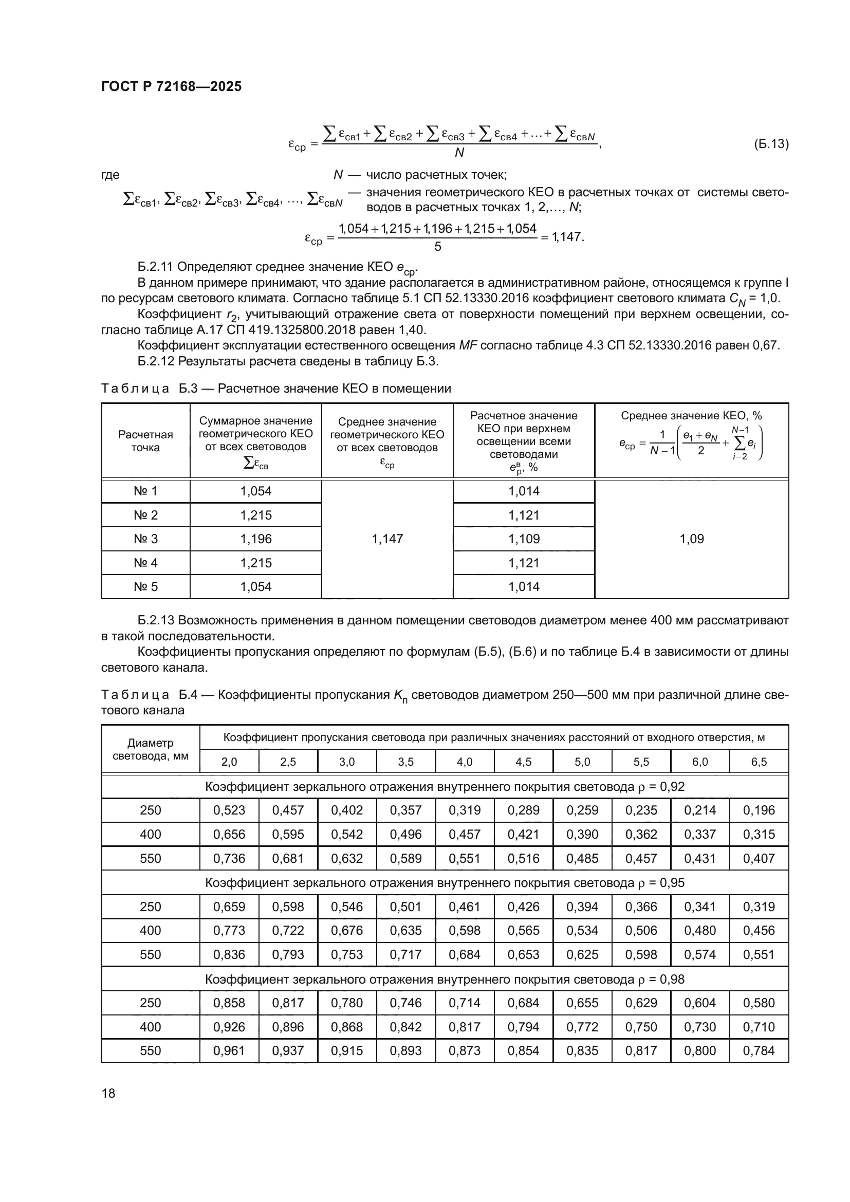 ГОСТ Р 72168-2025