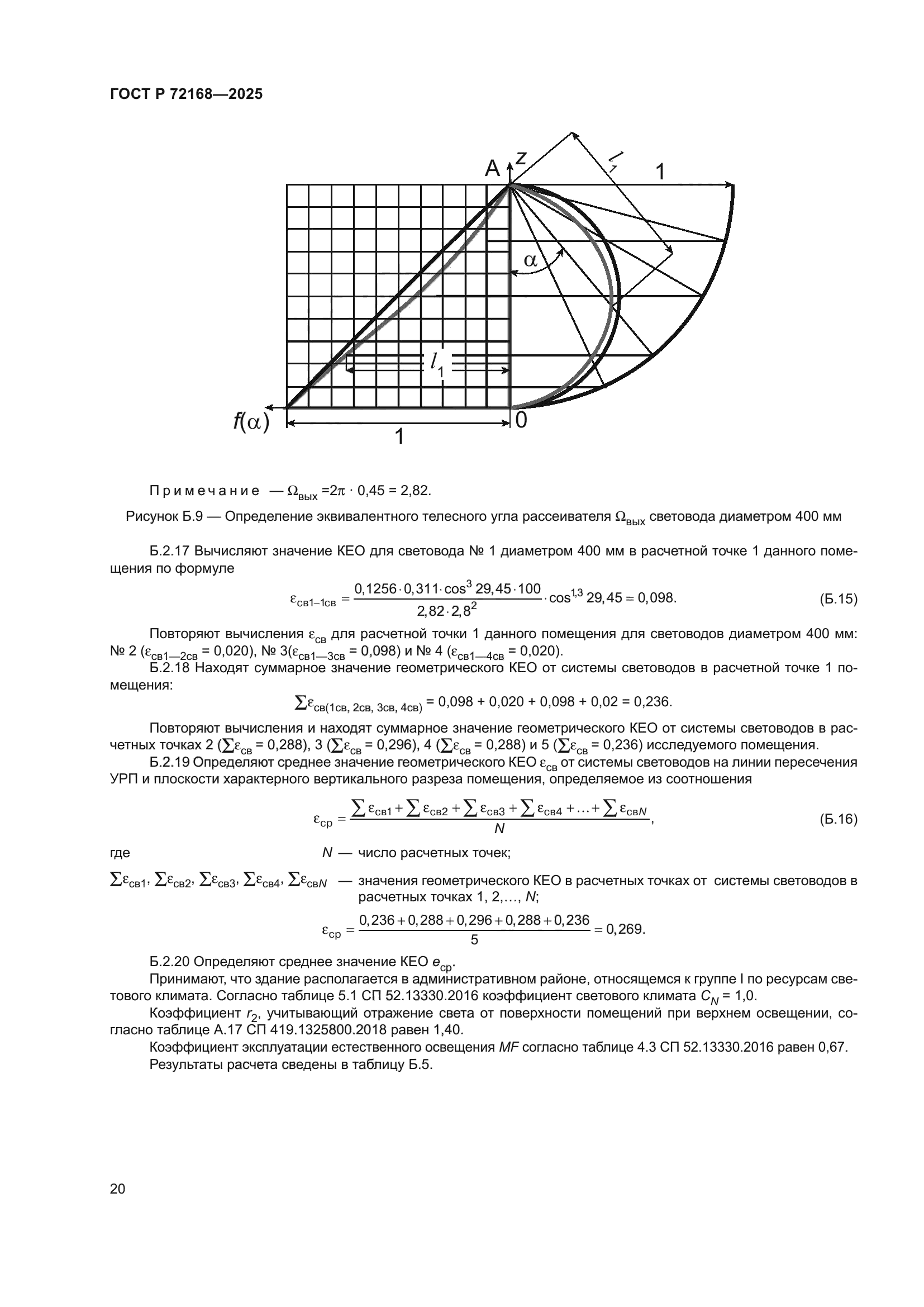 ГОСТ Р 72168-2025