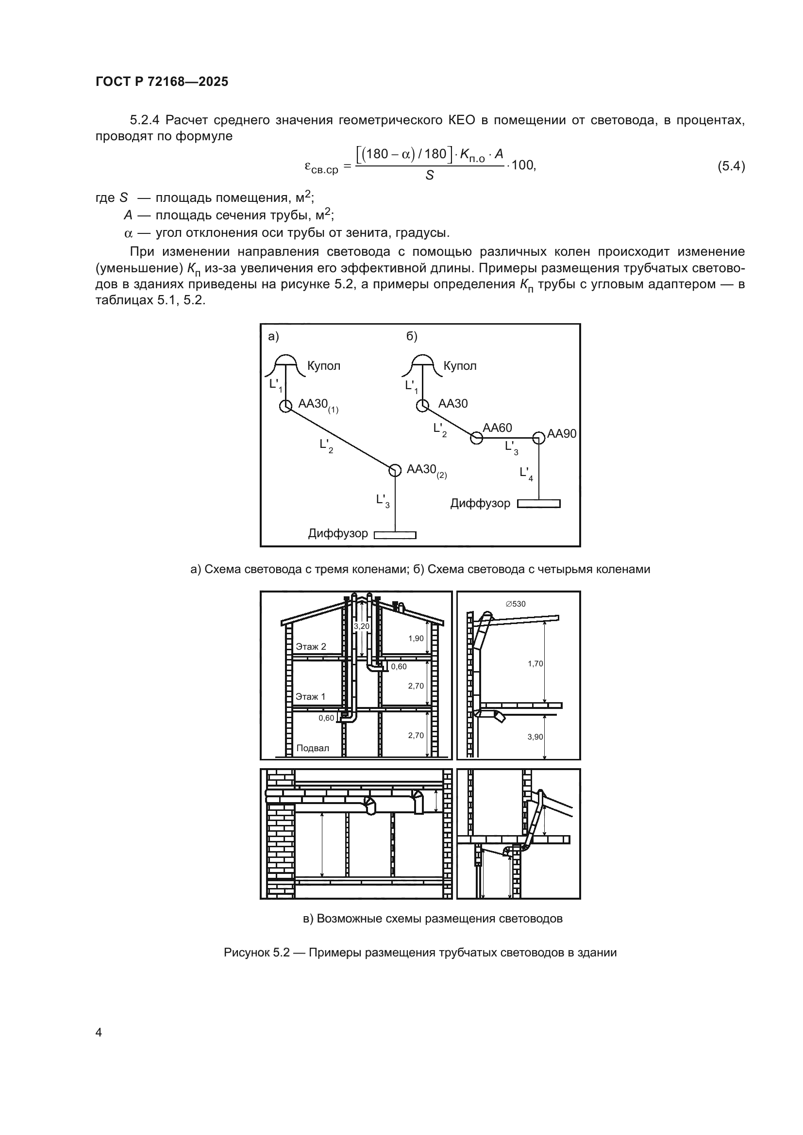 ГОСТ Р 72168-2025