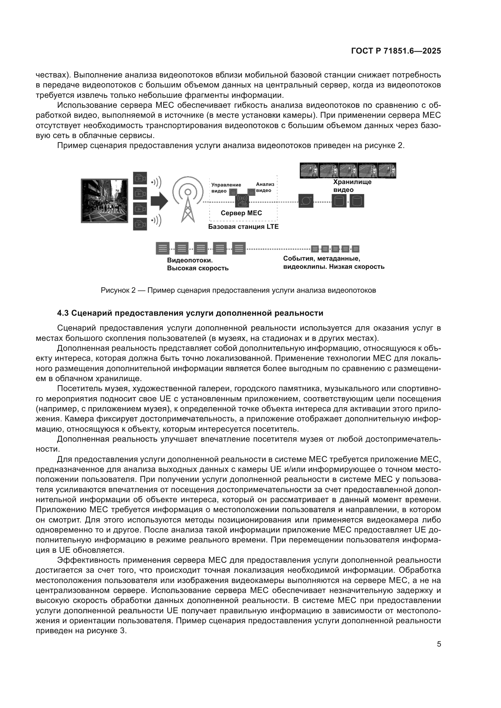 ГОСТ Р 71851.6-2025