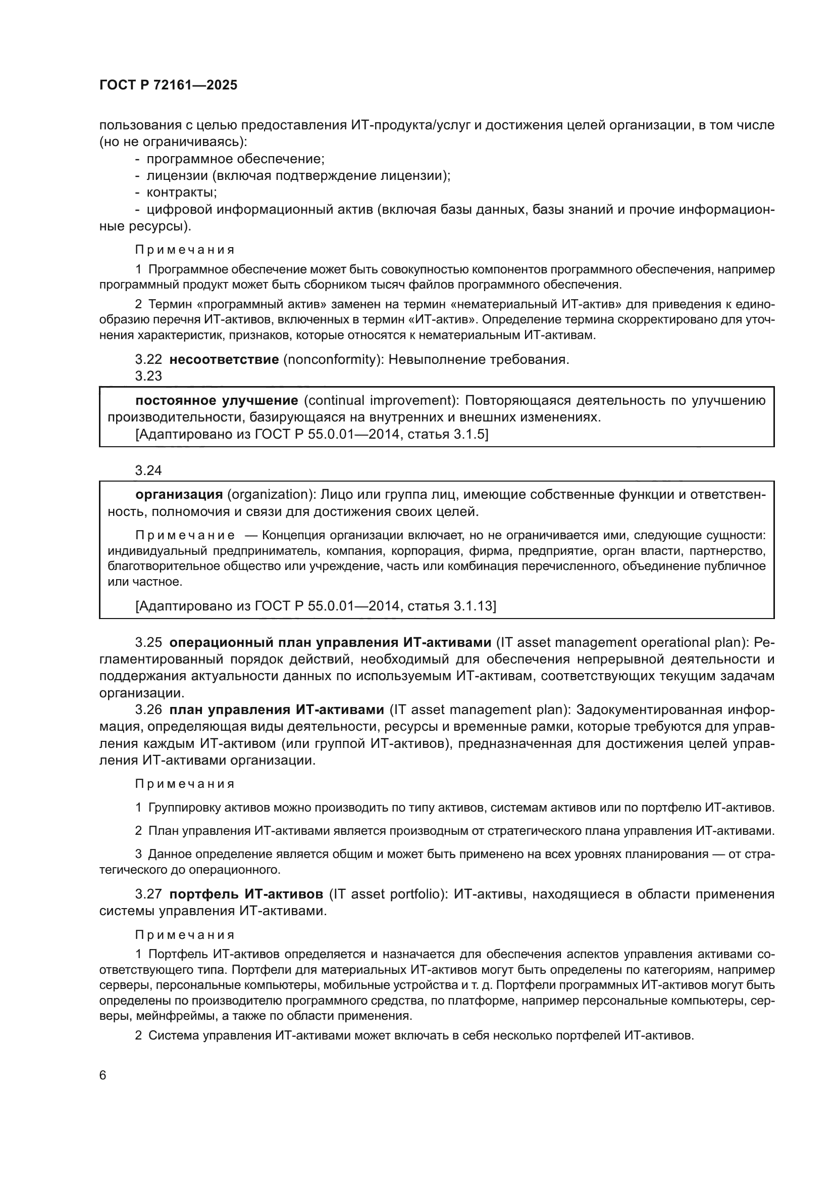 ГОСТ Р 72161-2025