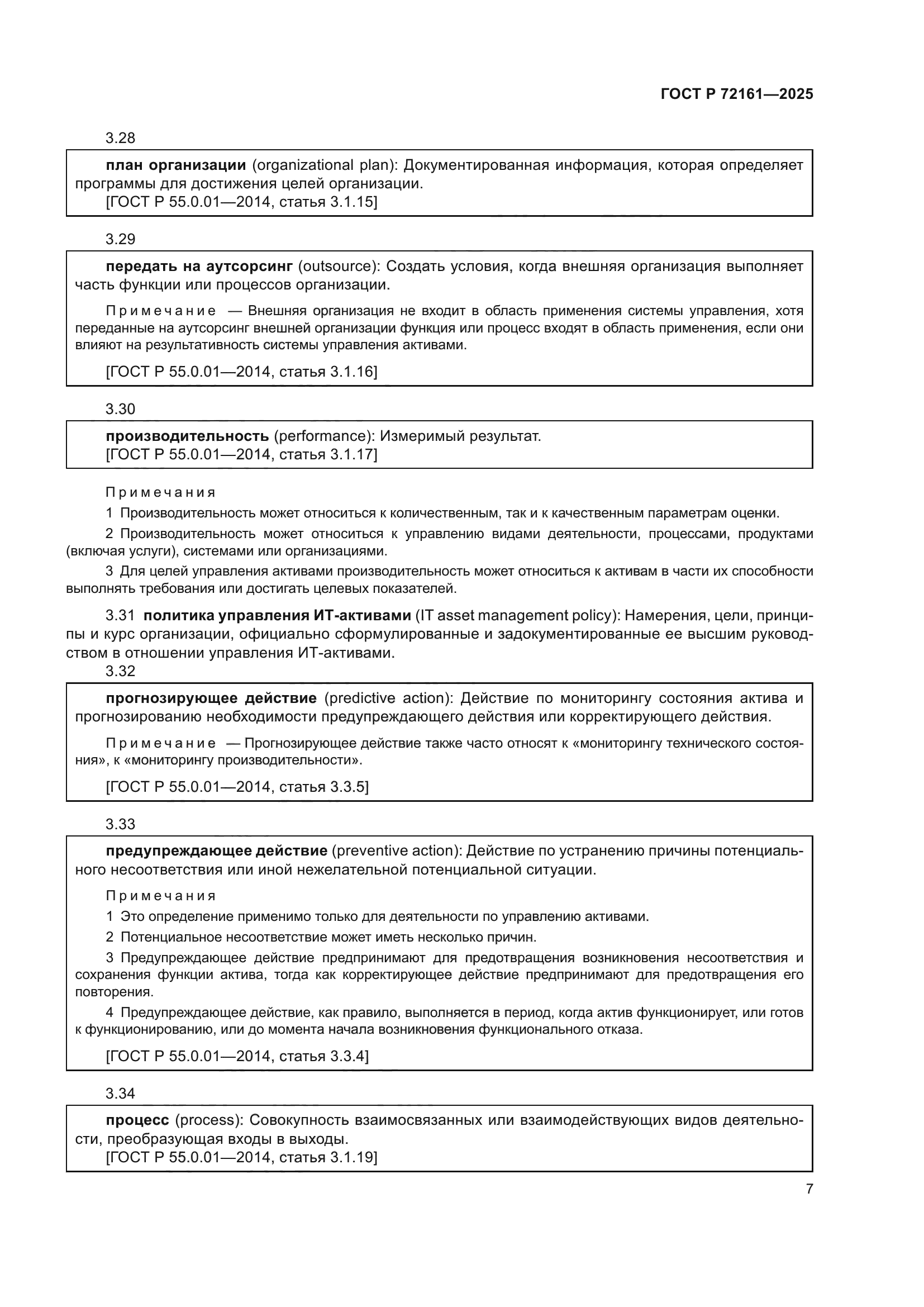 ГОСТ Р 72161-2025