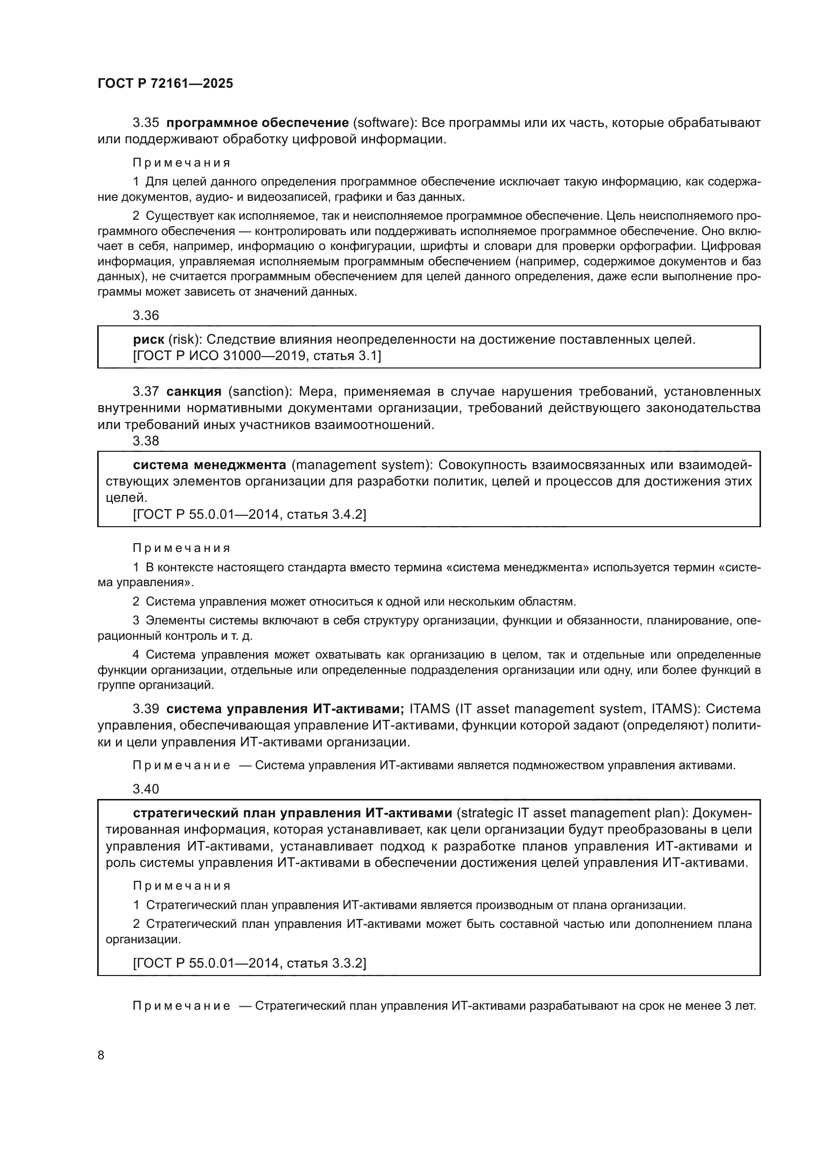 ГОСТ Р 72161-2025