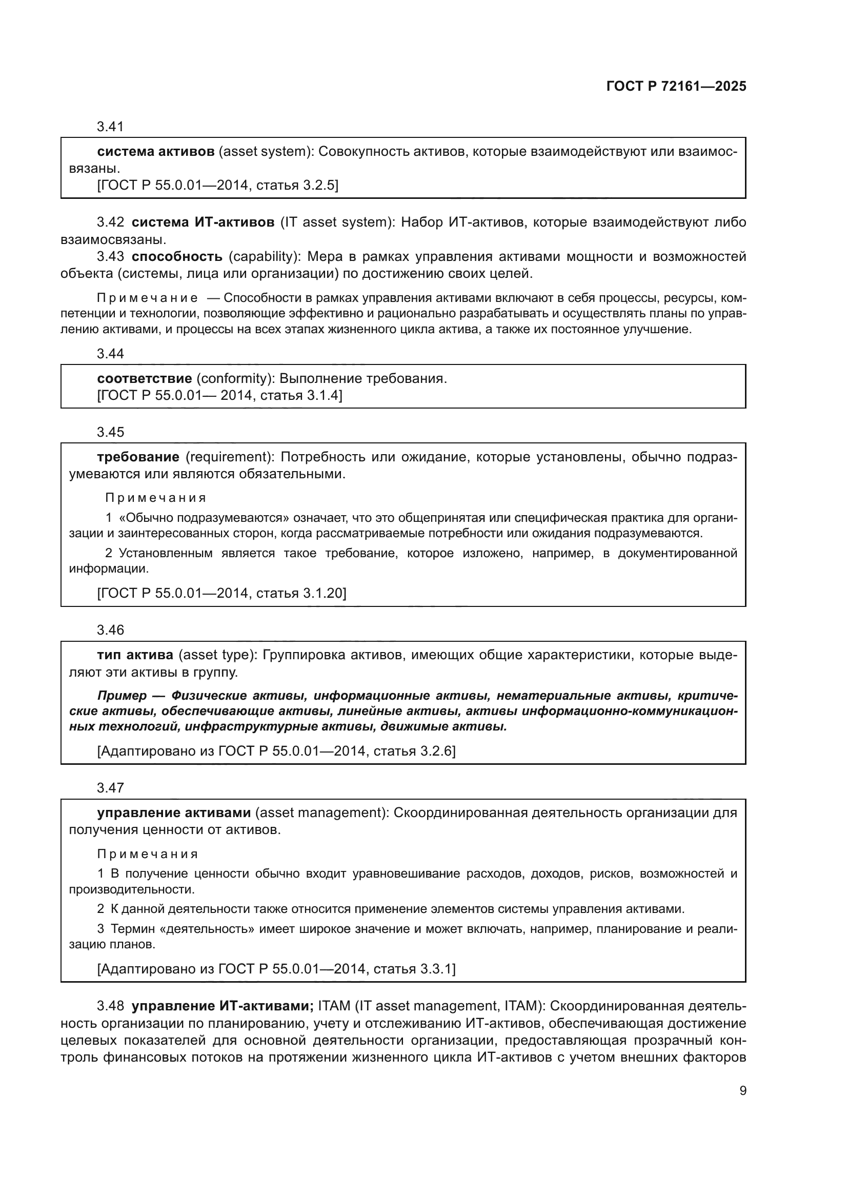 ГОСТ Р 72161-2025