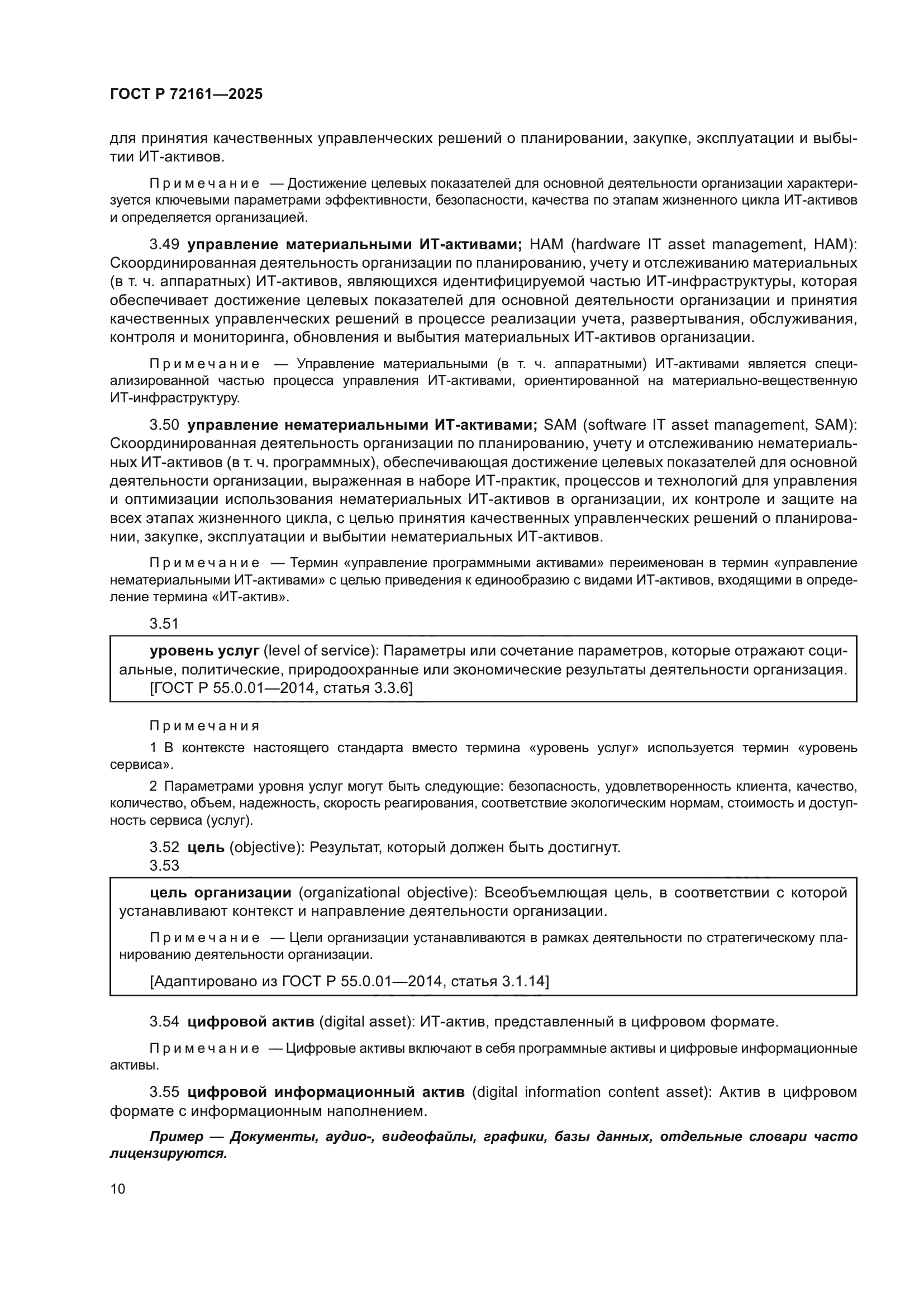 ГОСТ Р 72161-2025