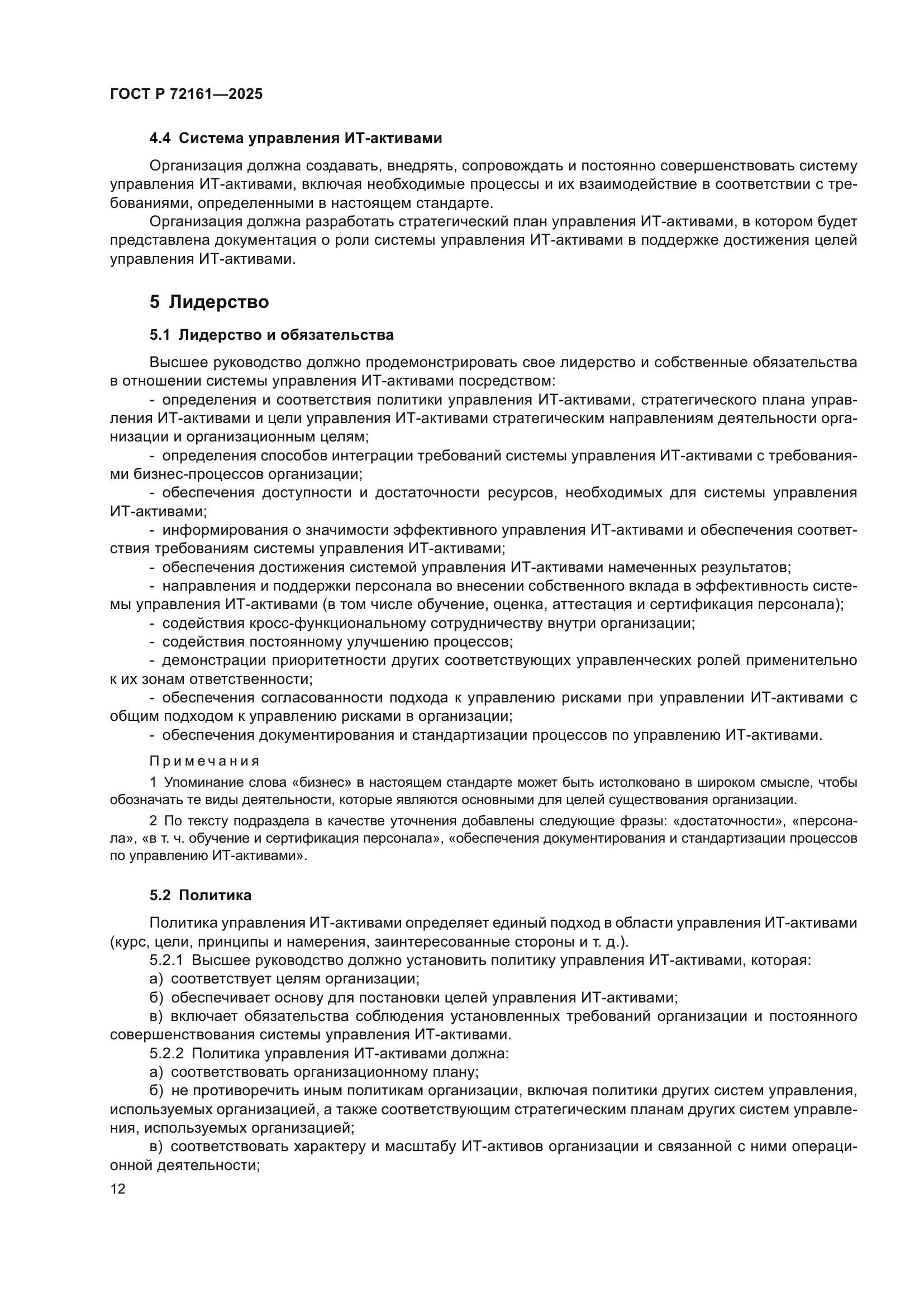 ГОСТ Р 72161-2025