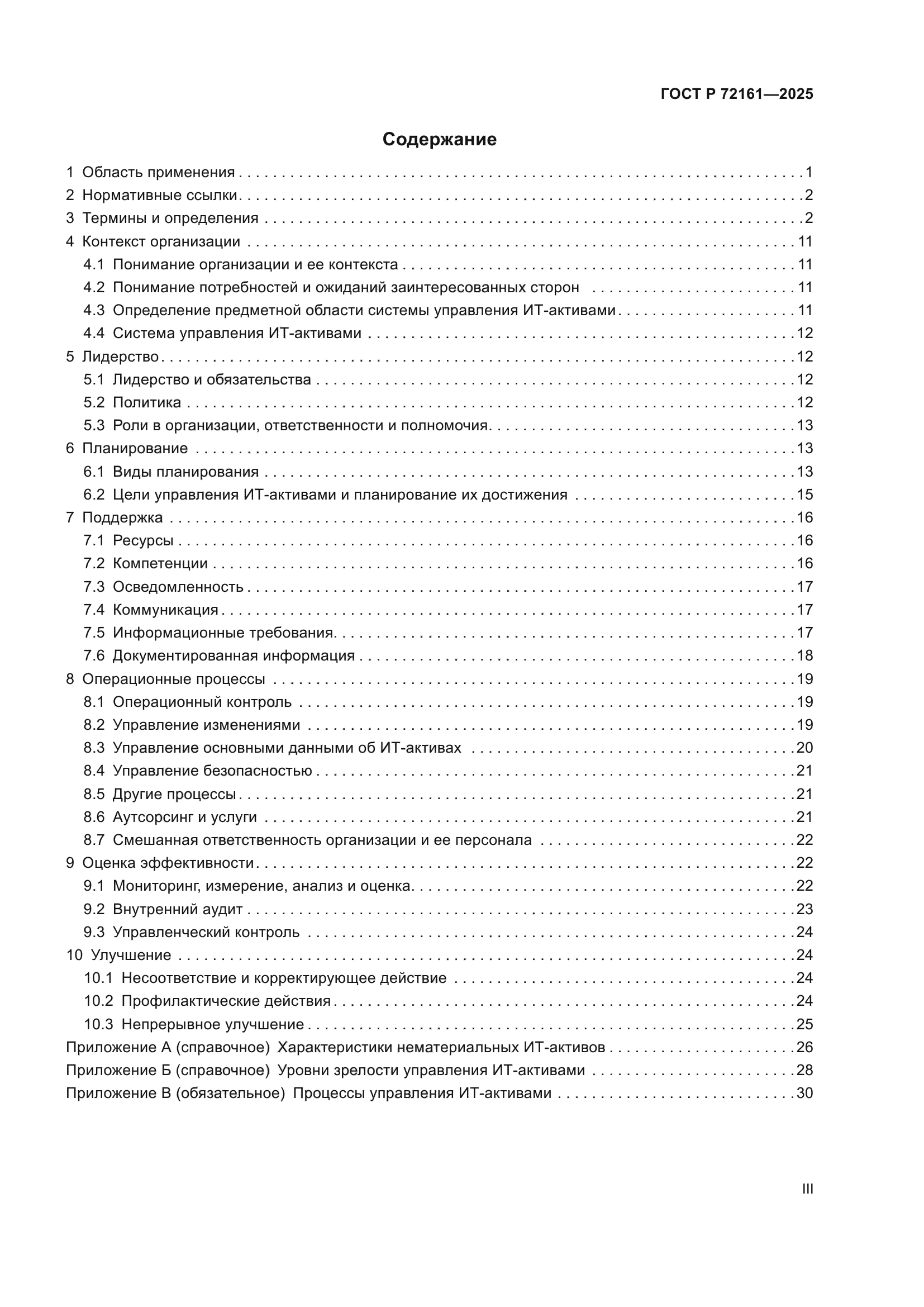 ГОСТ Р 72161-2025