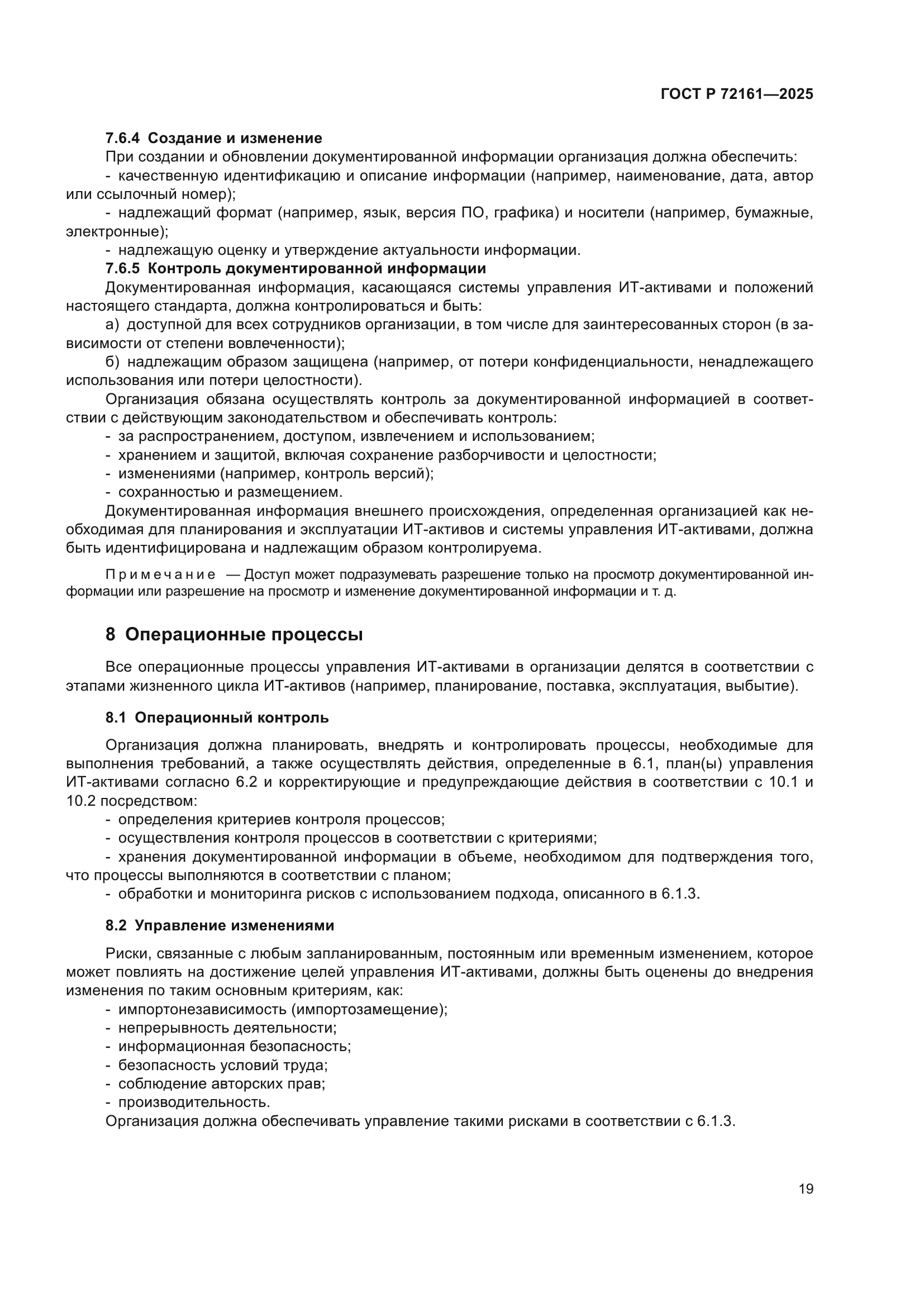 ГОСТ Р 72161-2025