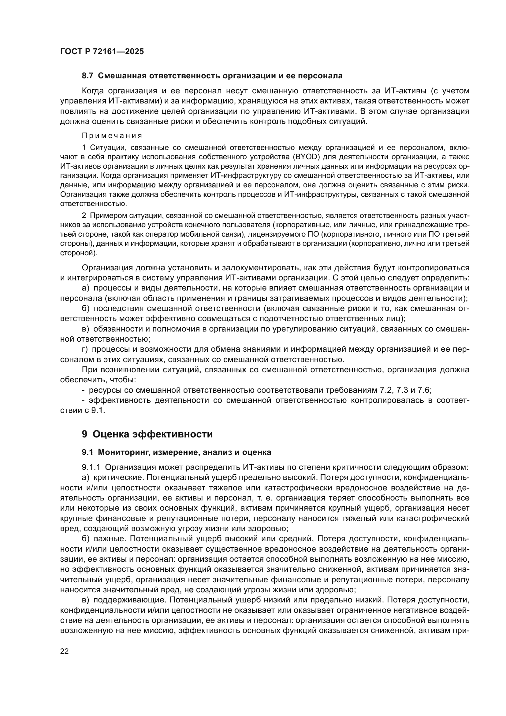 ГОСТ Р 72161-2025