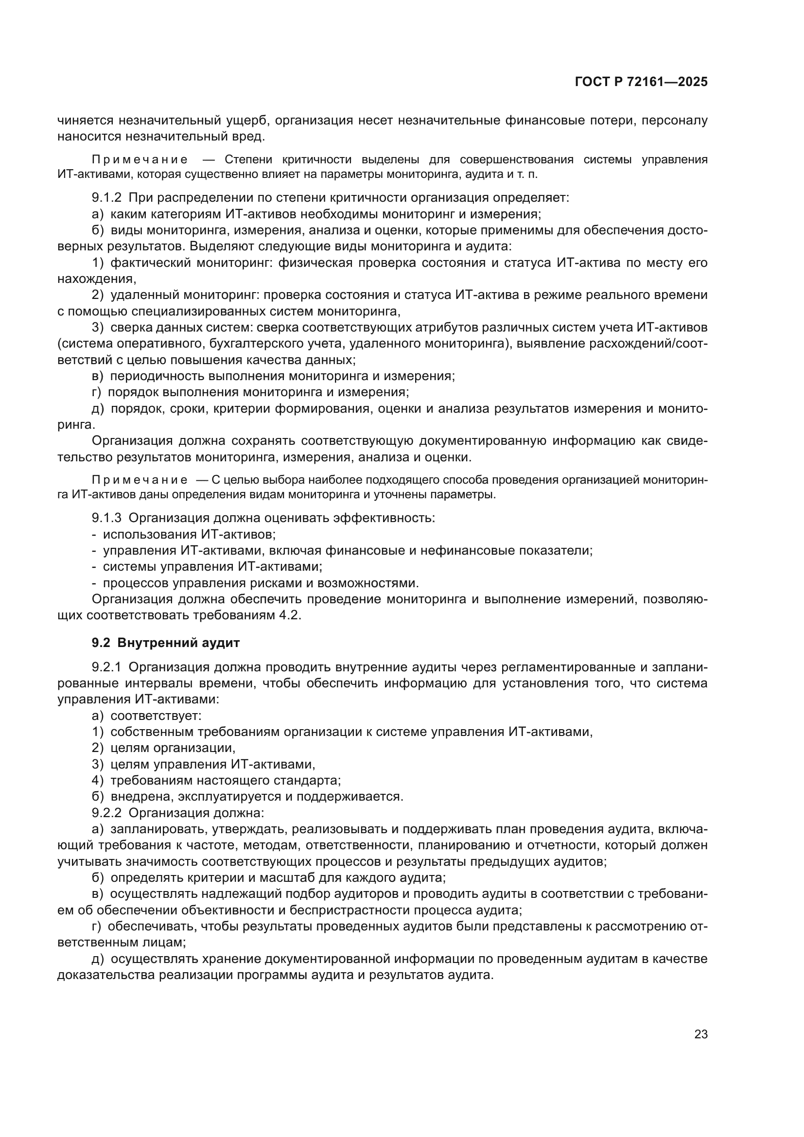 ГОСТ Р 72161-2025