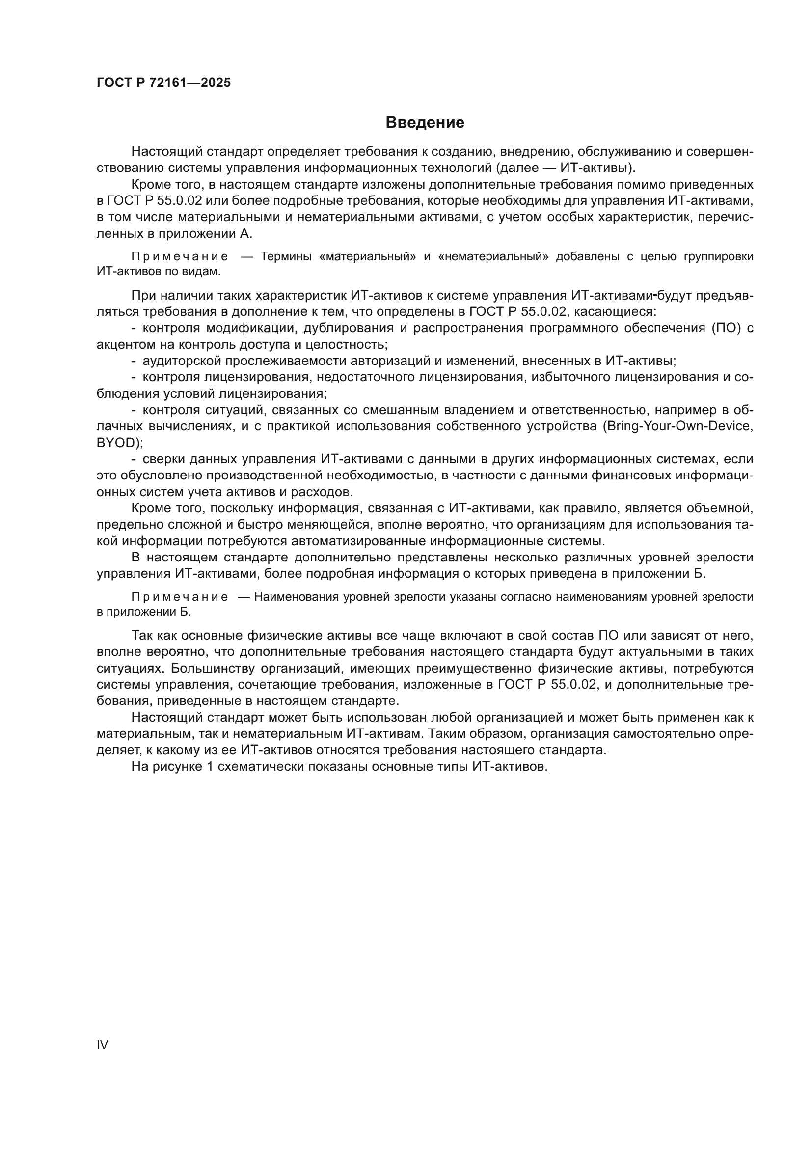 ГОСТ Р 72161-2025