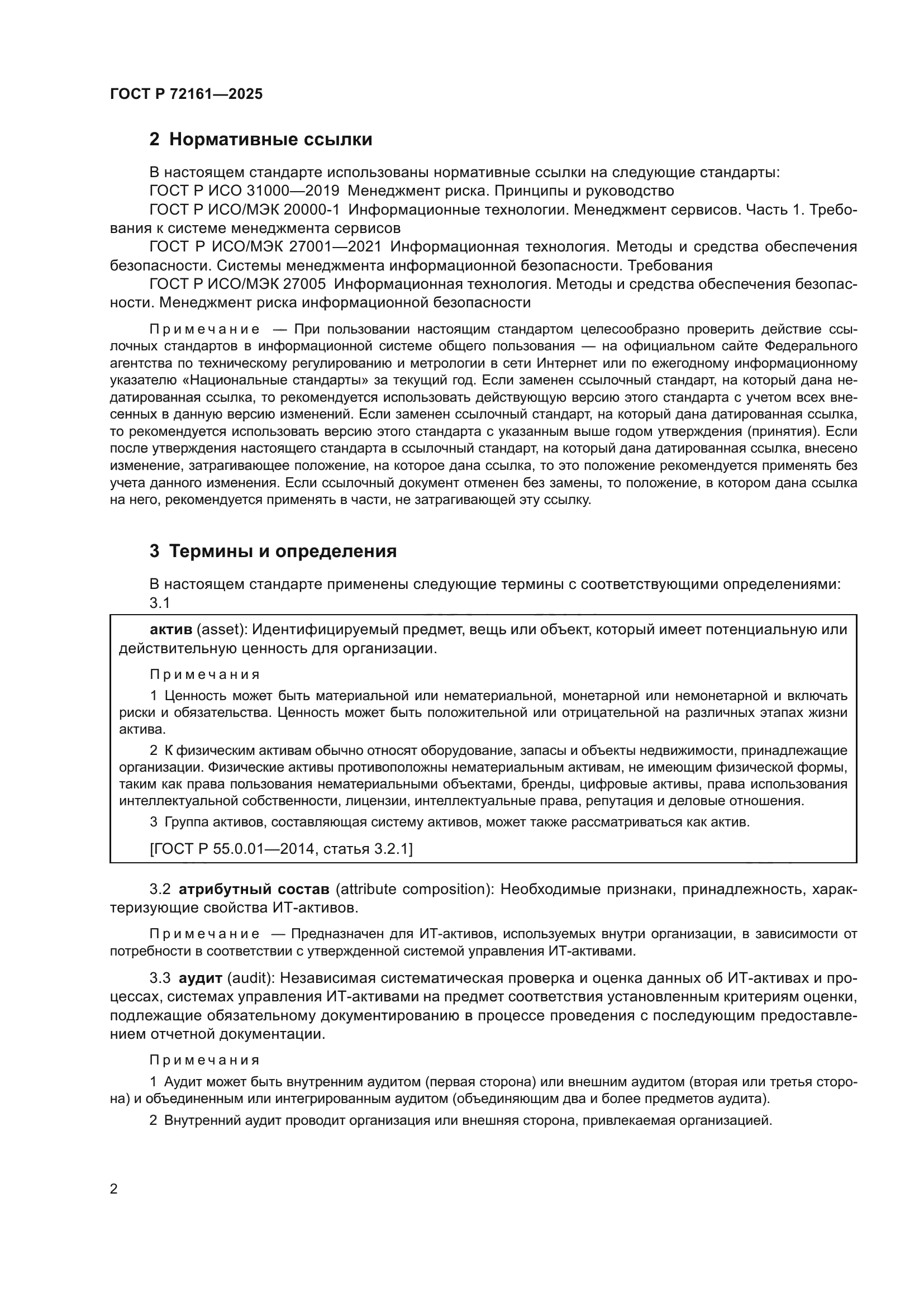 ГОСТ Р 72161-2025