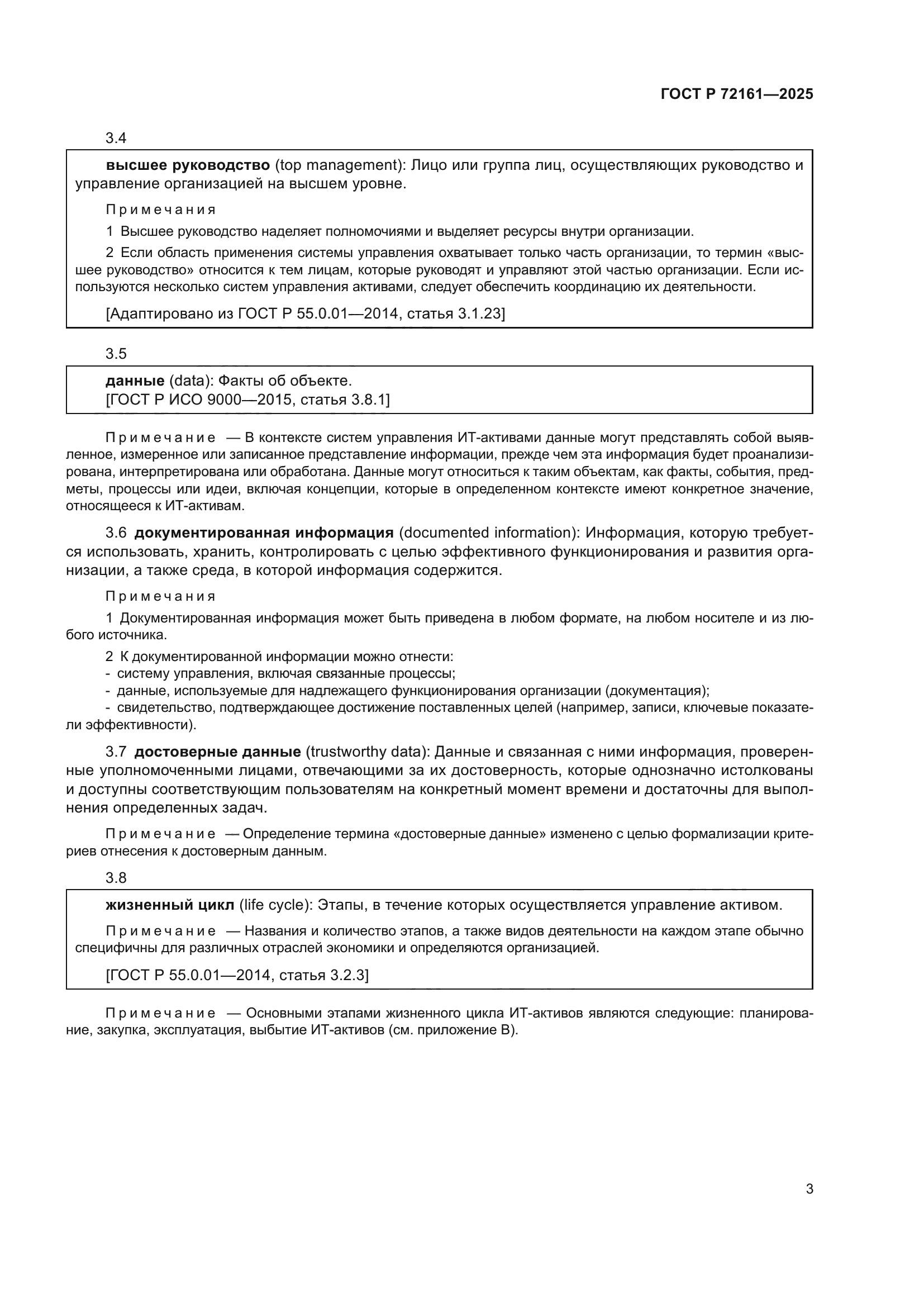 ГОСТ Р 72161-2025