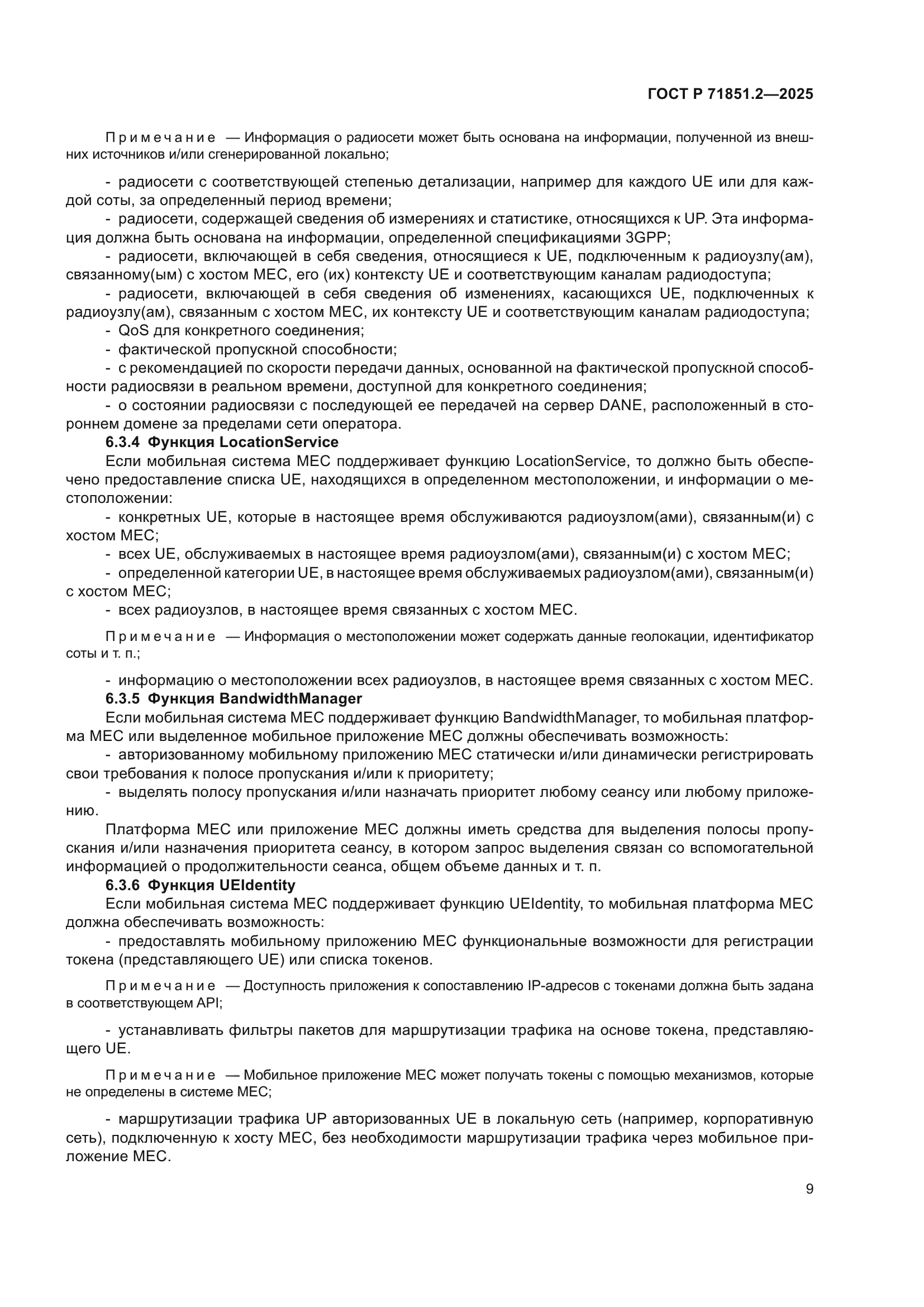 ГОСТ Р 71851.2-2025