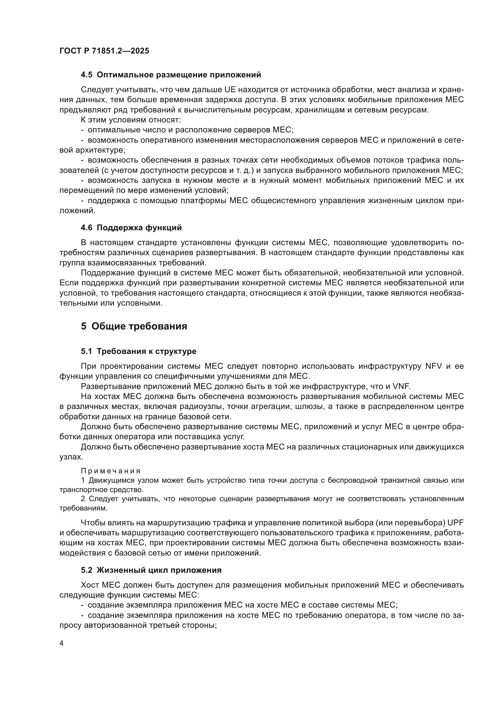 ГОСТ Р 71851.2-2025