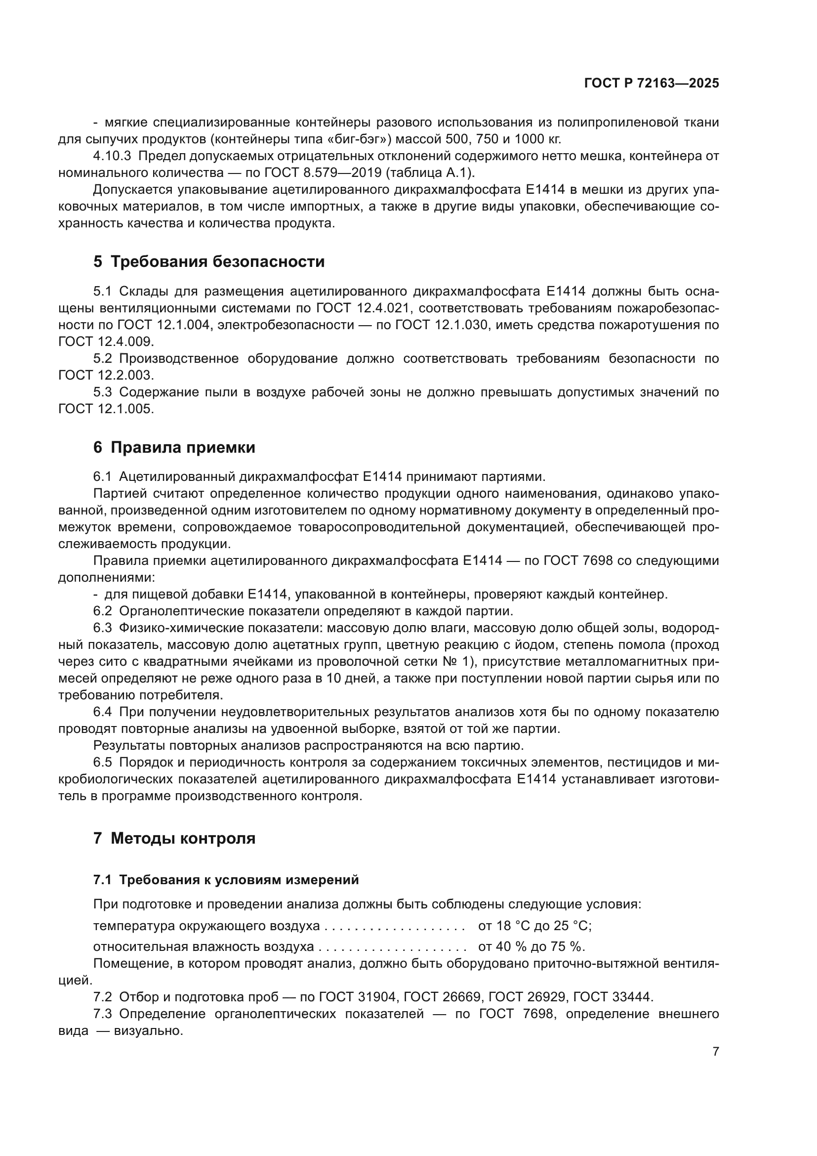 ГОСТ Р 72163-2025