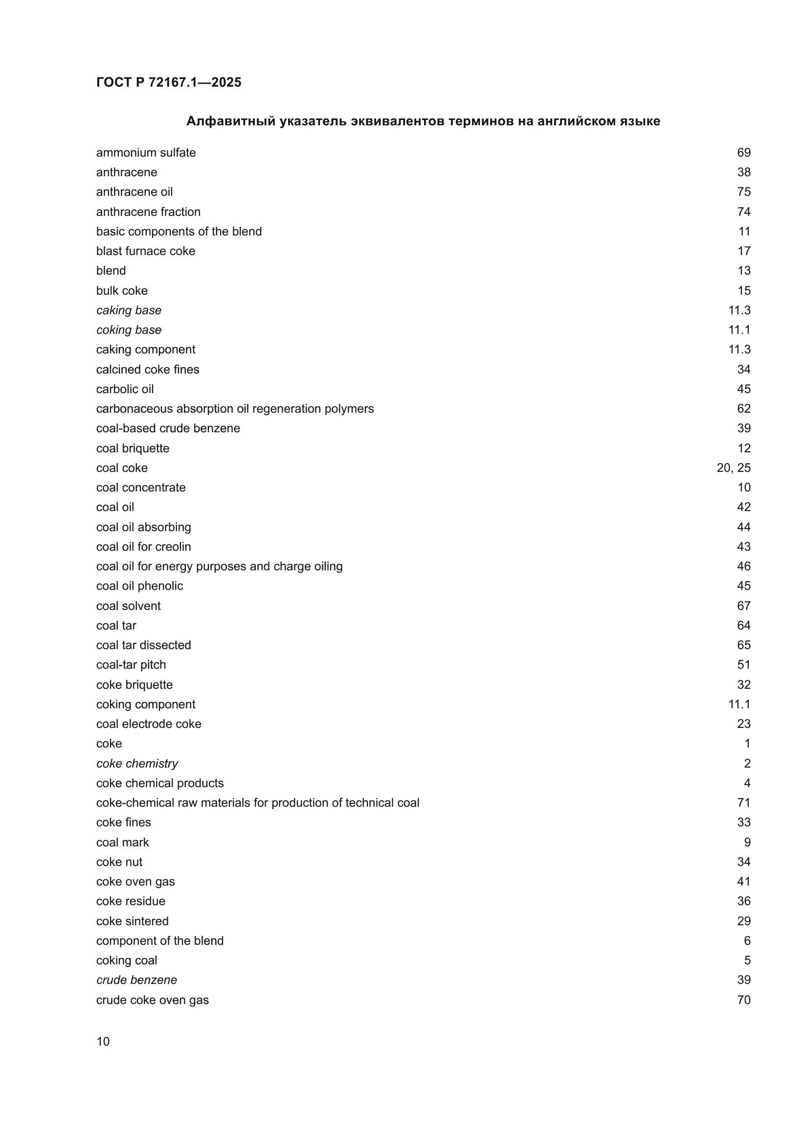 ГОСТ Р 72167.1-2025