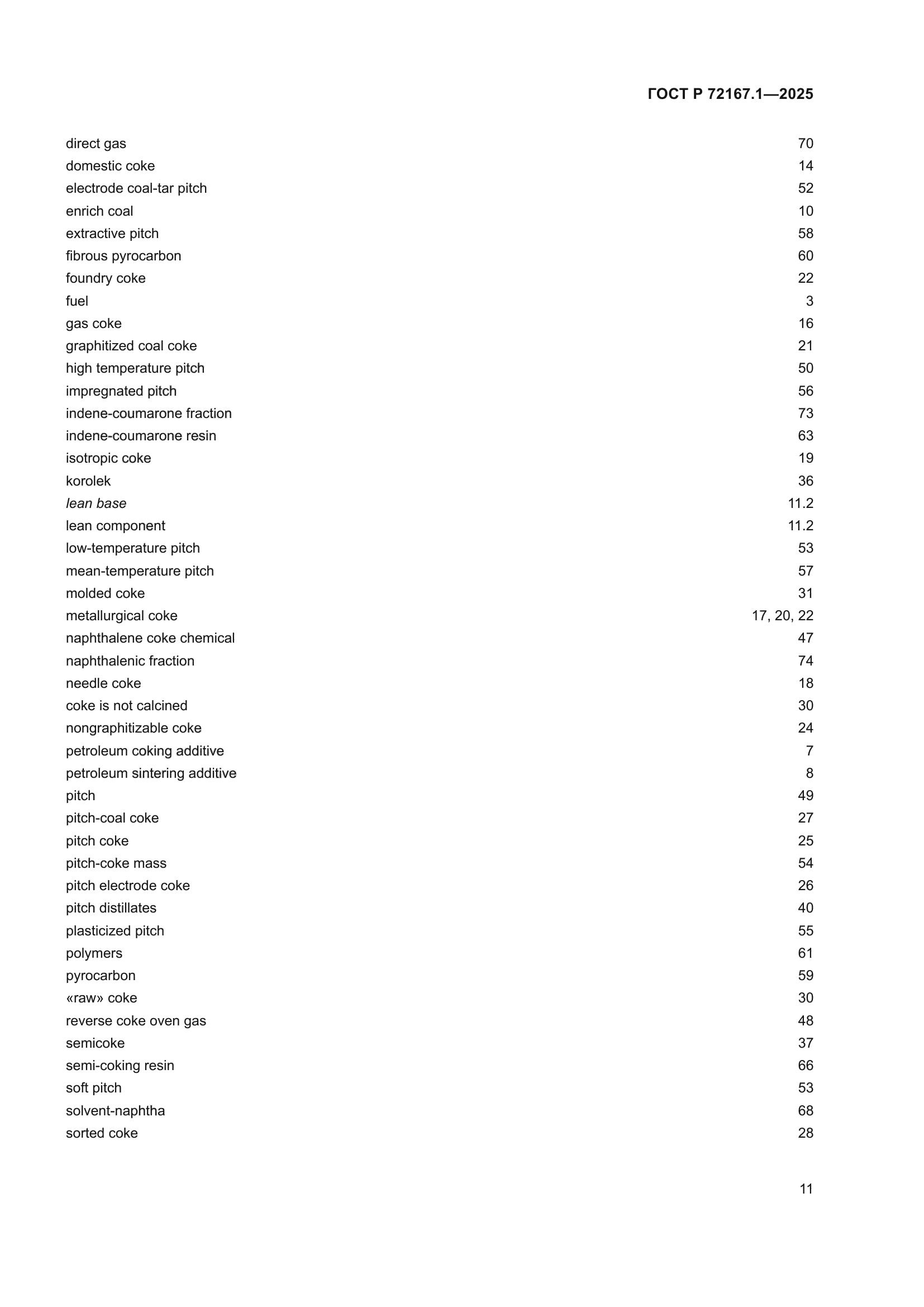 ГОСТ Р 72167.1-2025