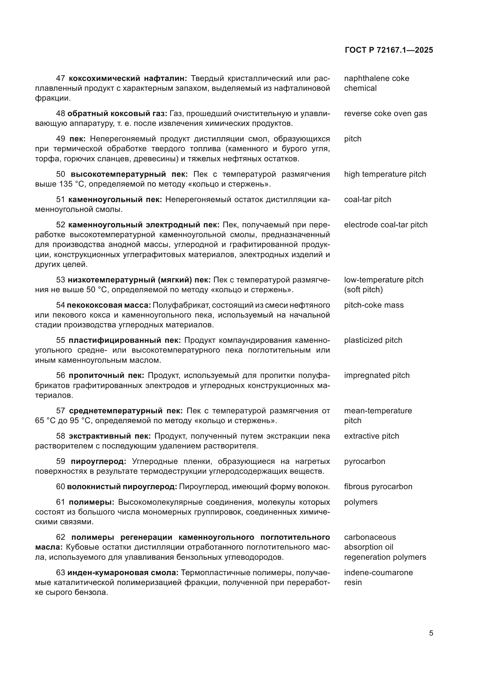 ГОСТ Р 72167.1-2025