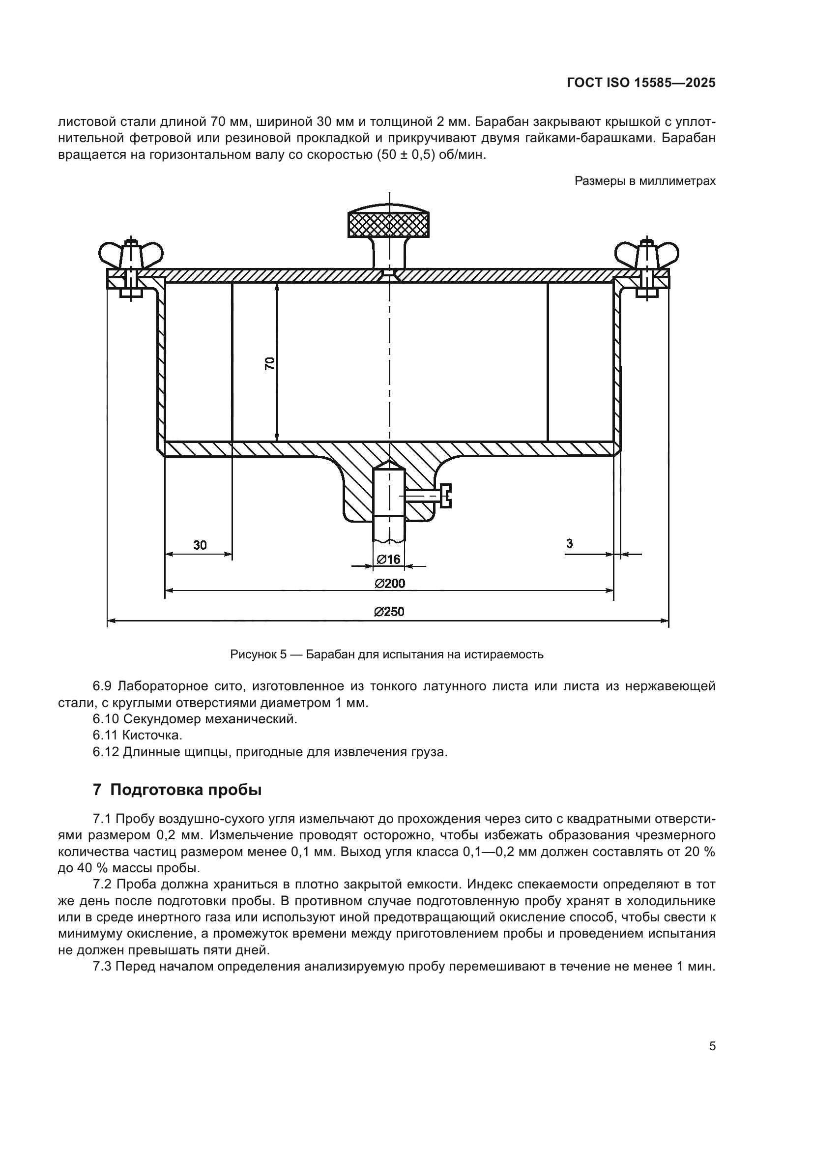 ГОСТ ISO 15585-2025