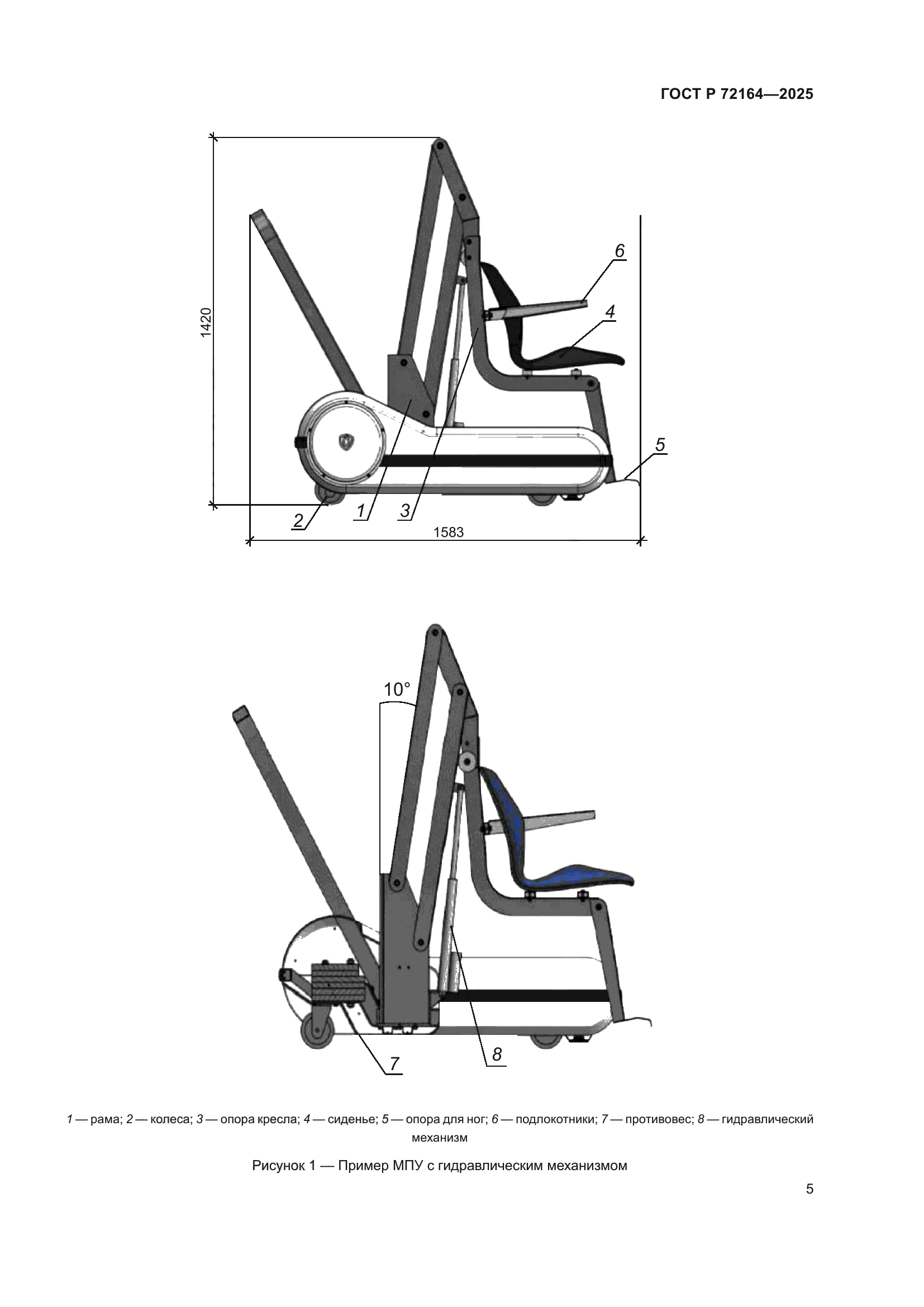 ГОСТ Р 72164-2025