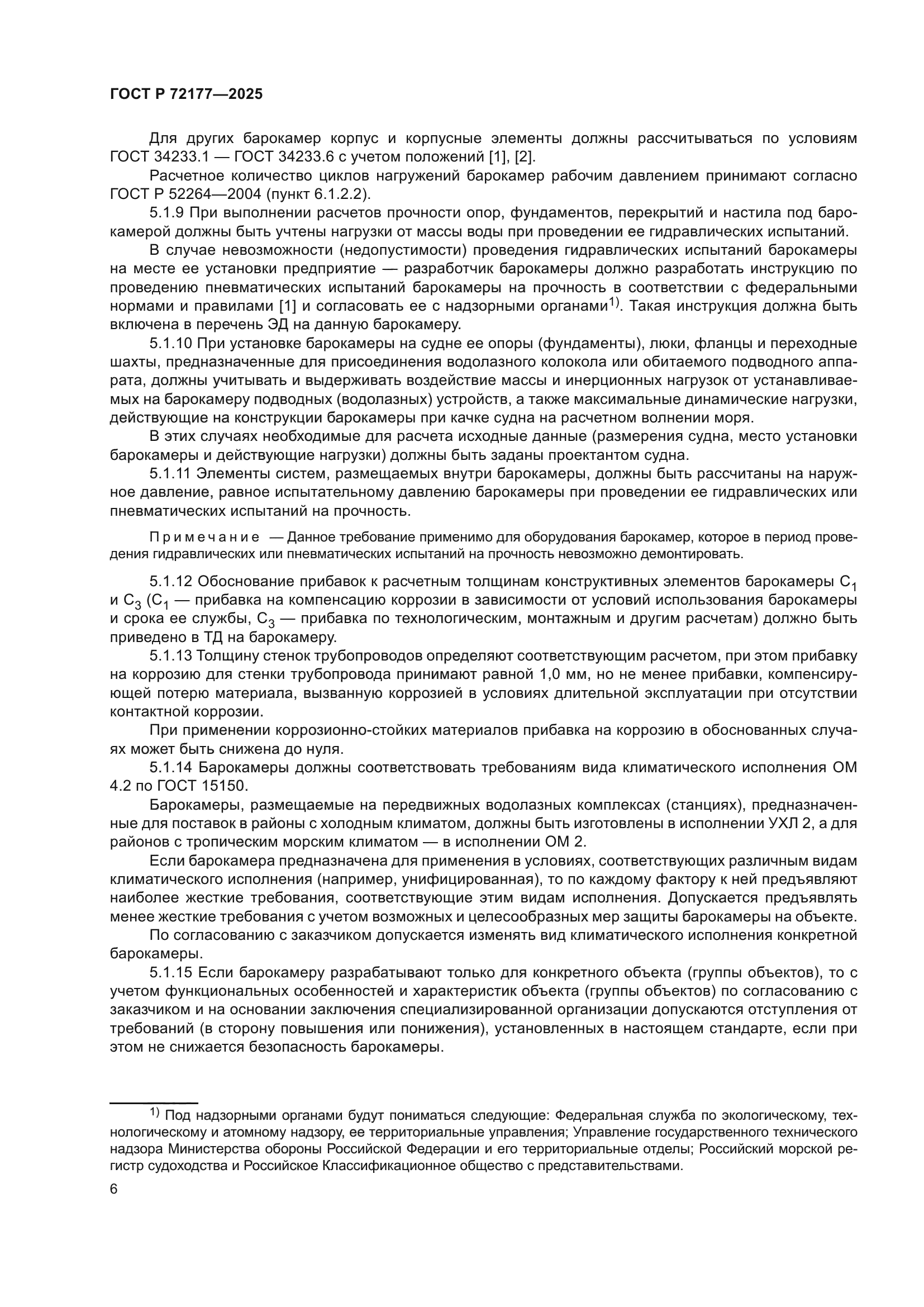 ГОСТ Р 72177-2025