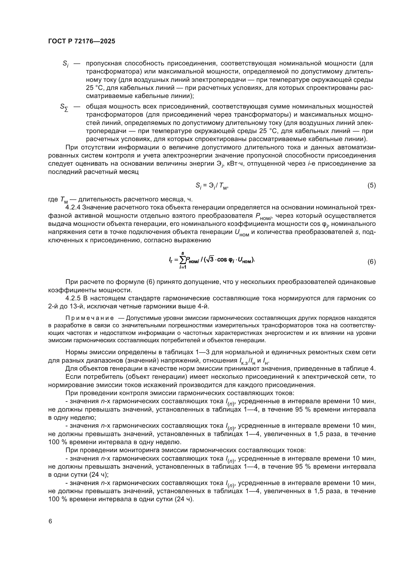 ГОСТ Р 72176-2025