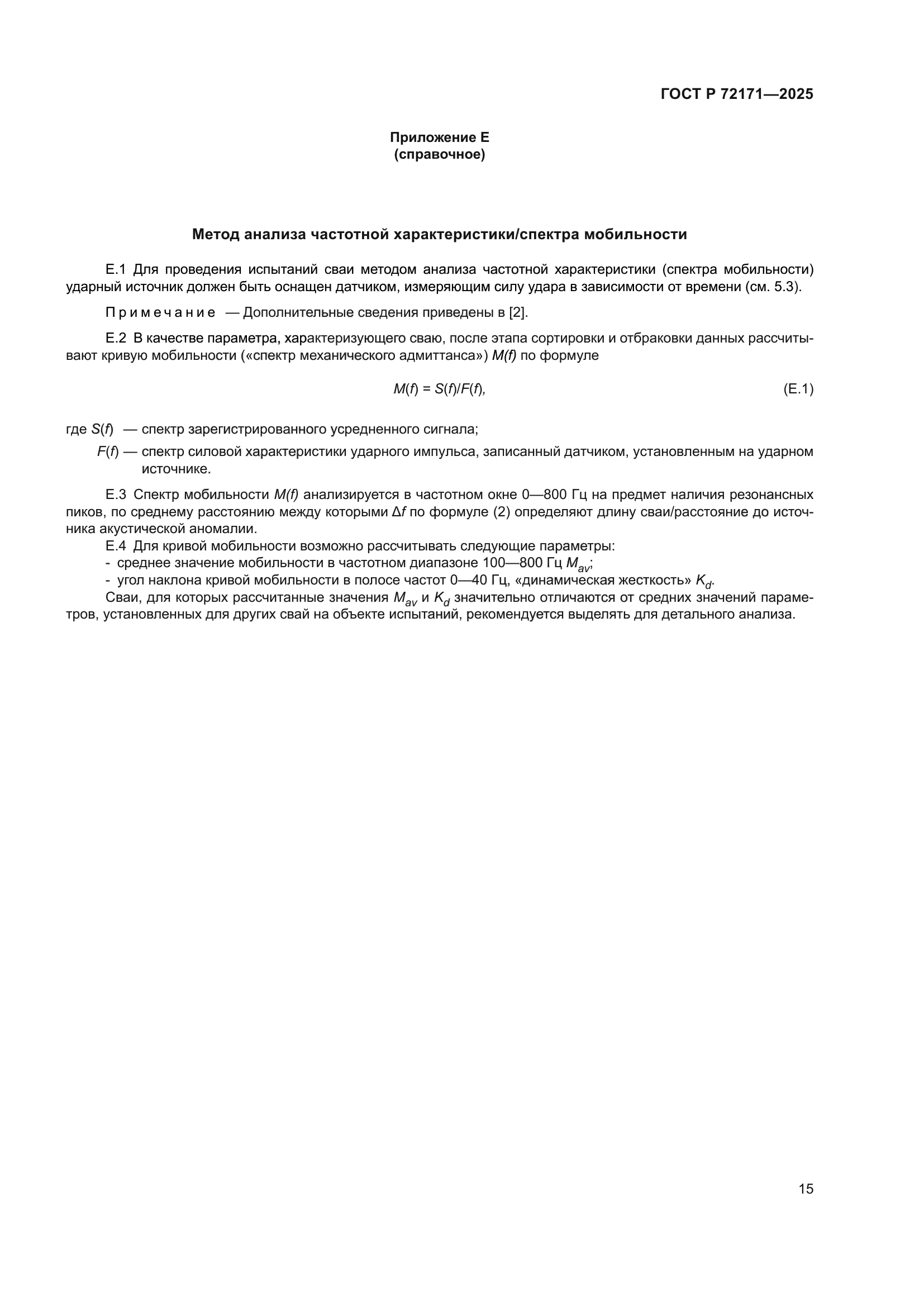 ГОСТ Р 72171-2025