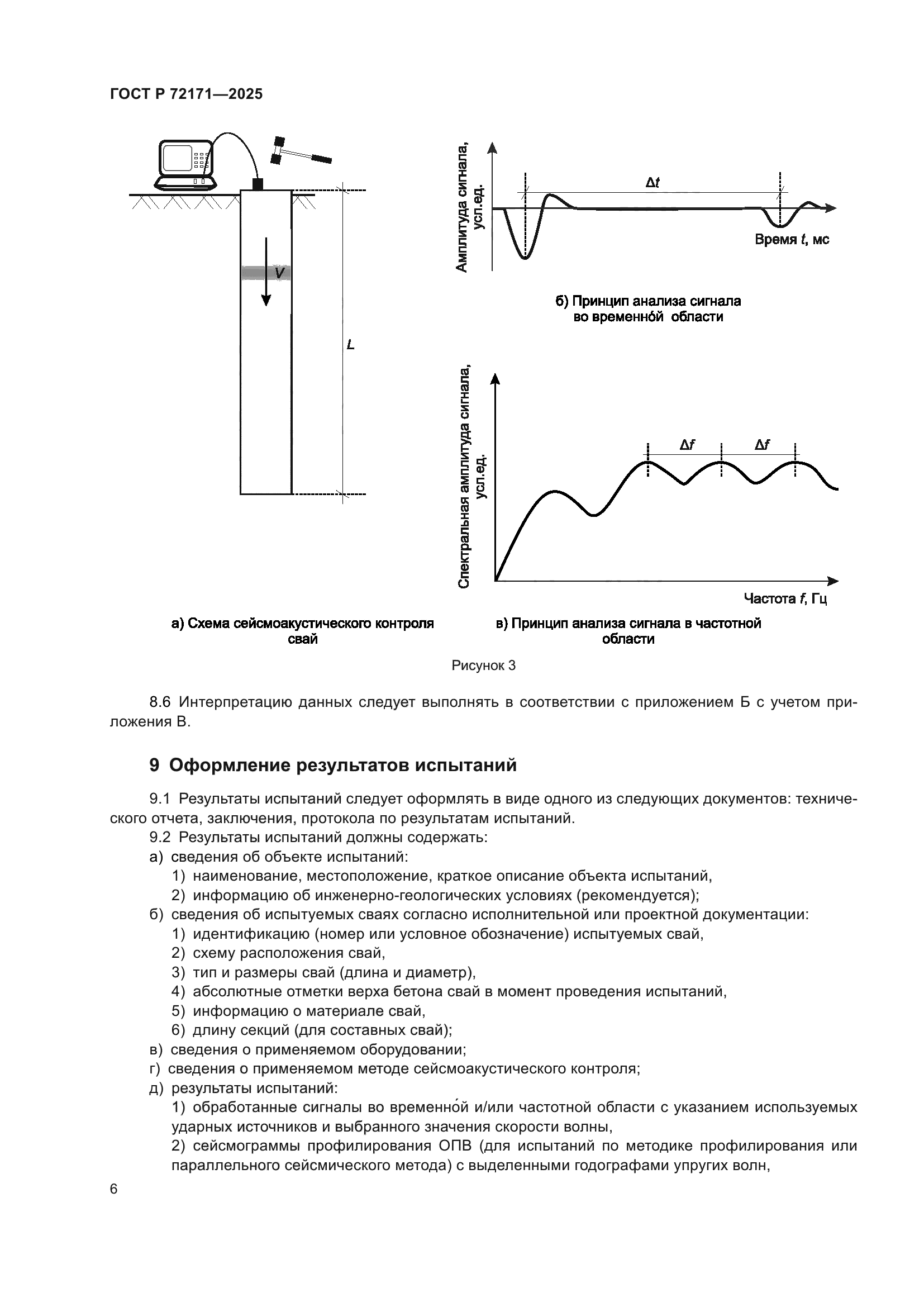 ГОСТ Р 72171-2025