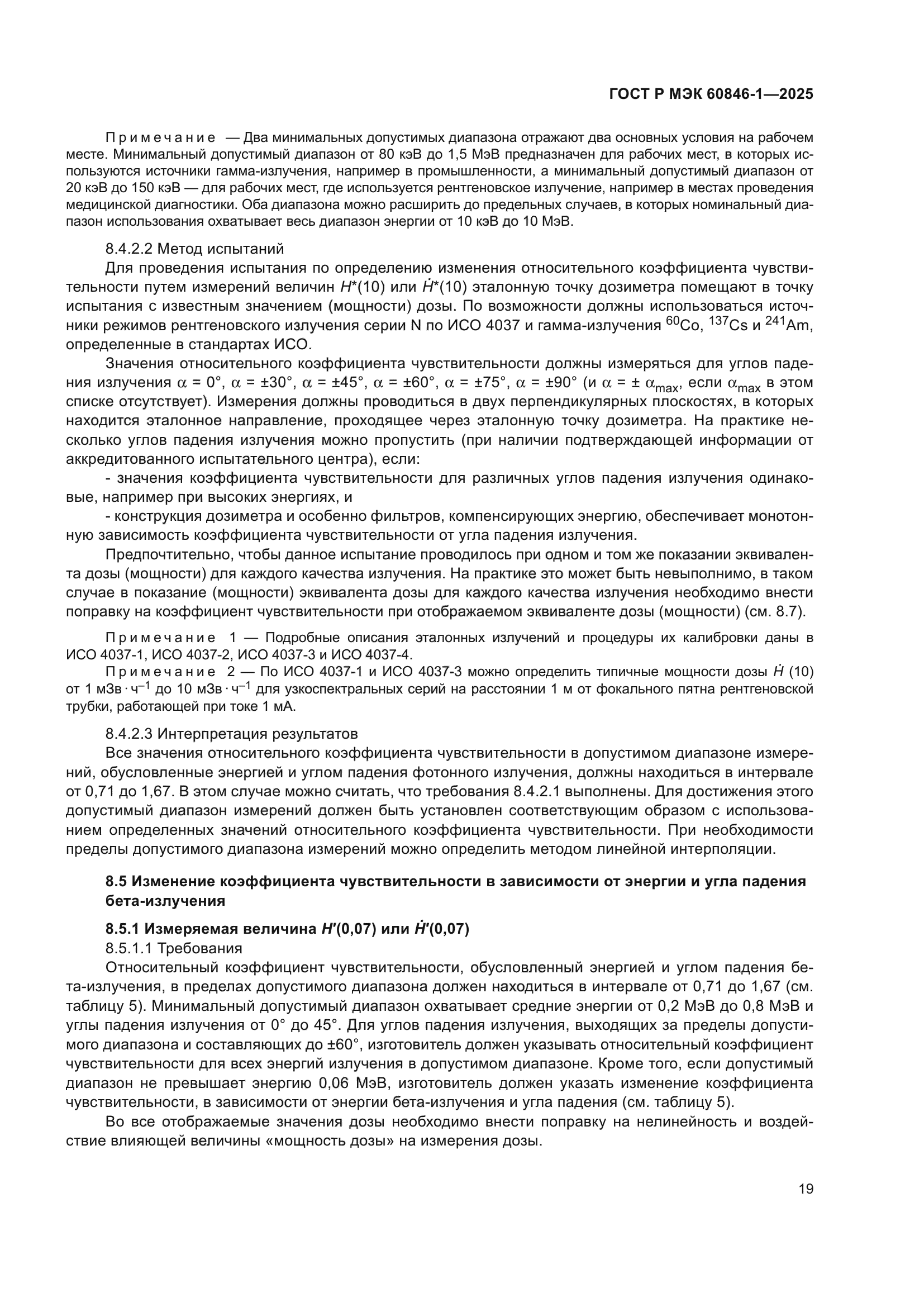 ГОСТ Р МЭК 60846-1-2025