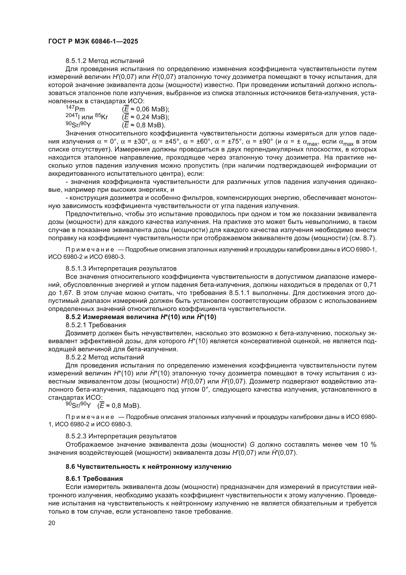 ГОСТ Р МЭК 60846-1-2025