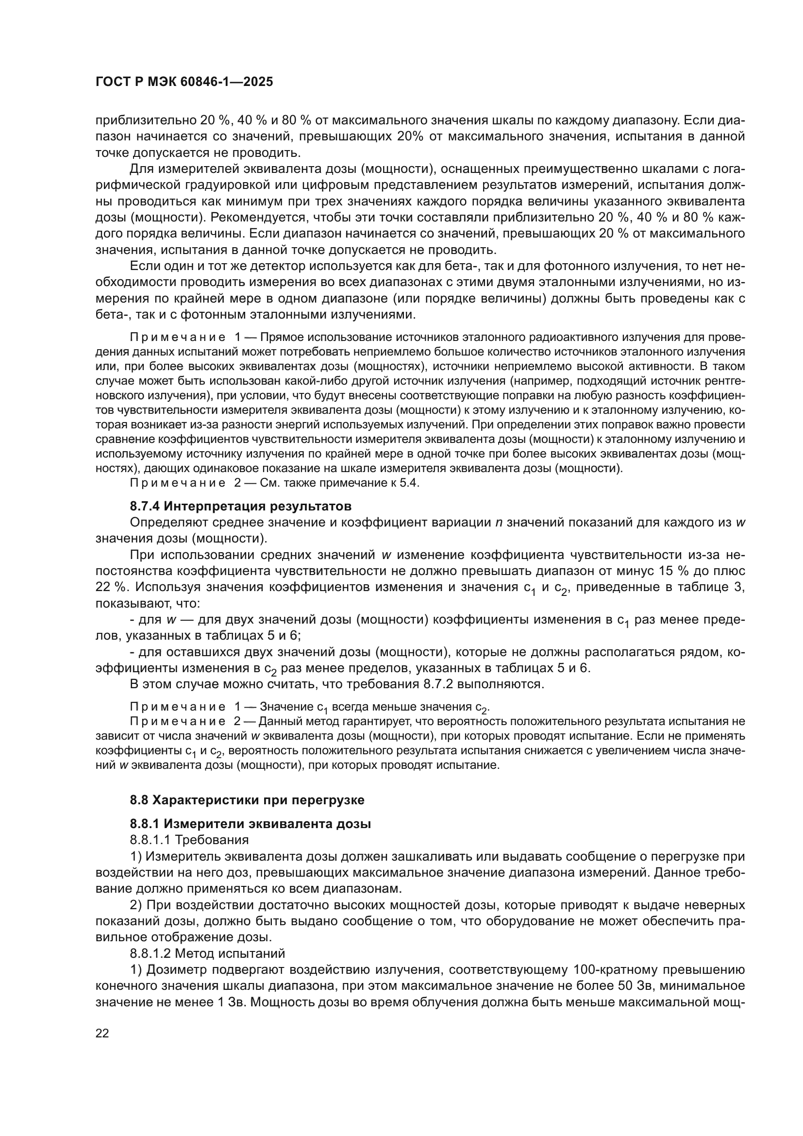 ГОСТ Р МЭК 60846-1-2025