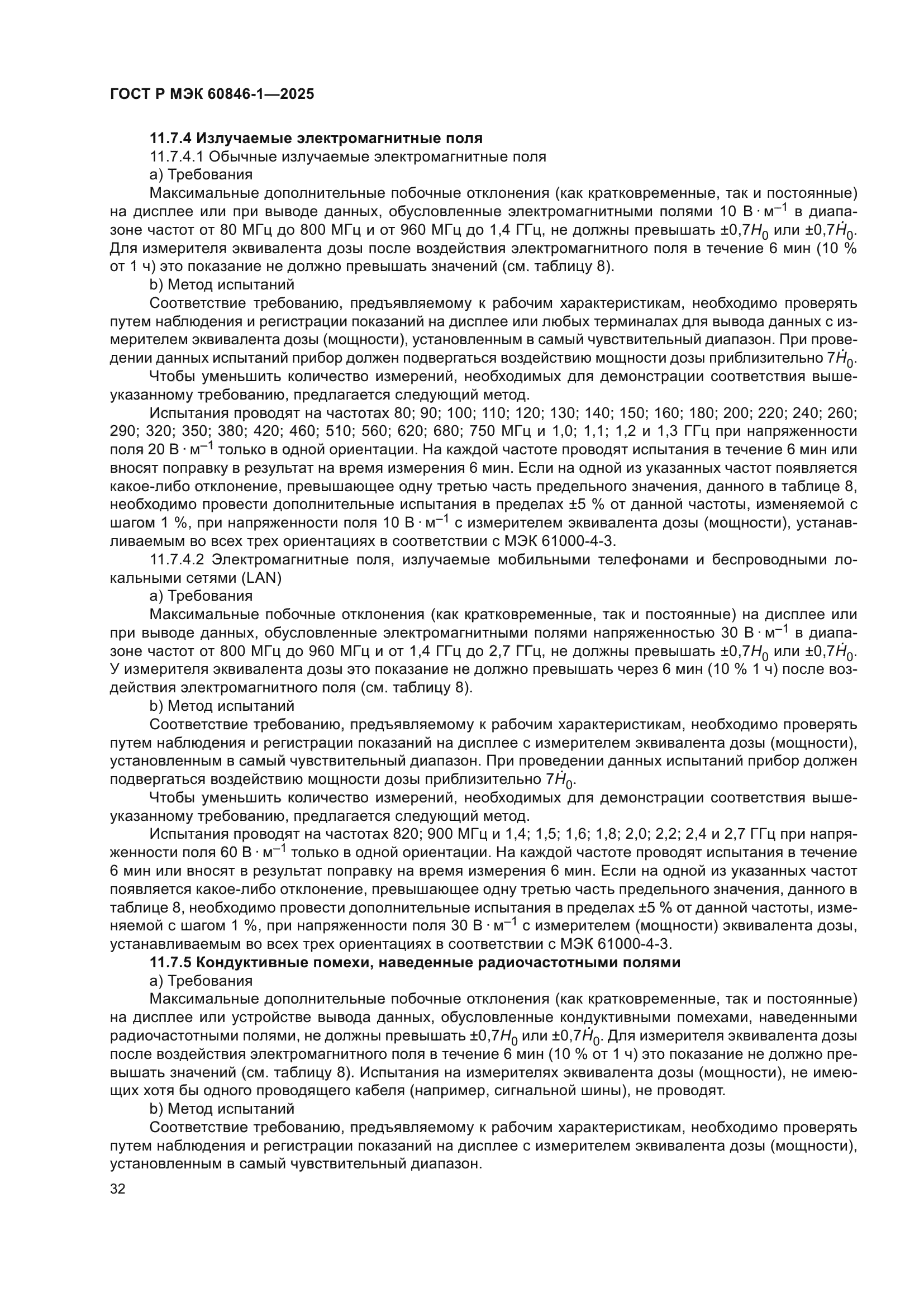 ГОСТ Р МЭК 60846-1-2025