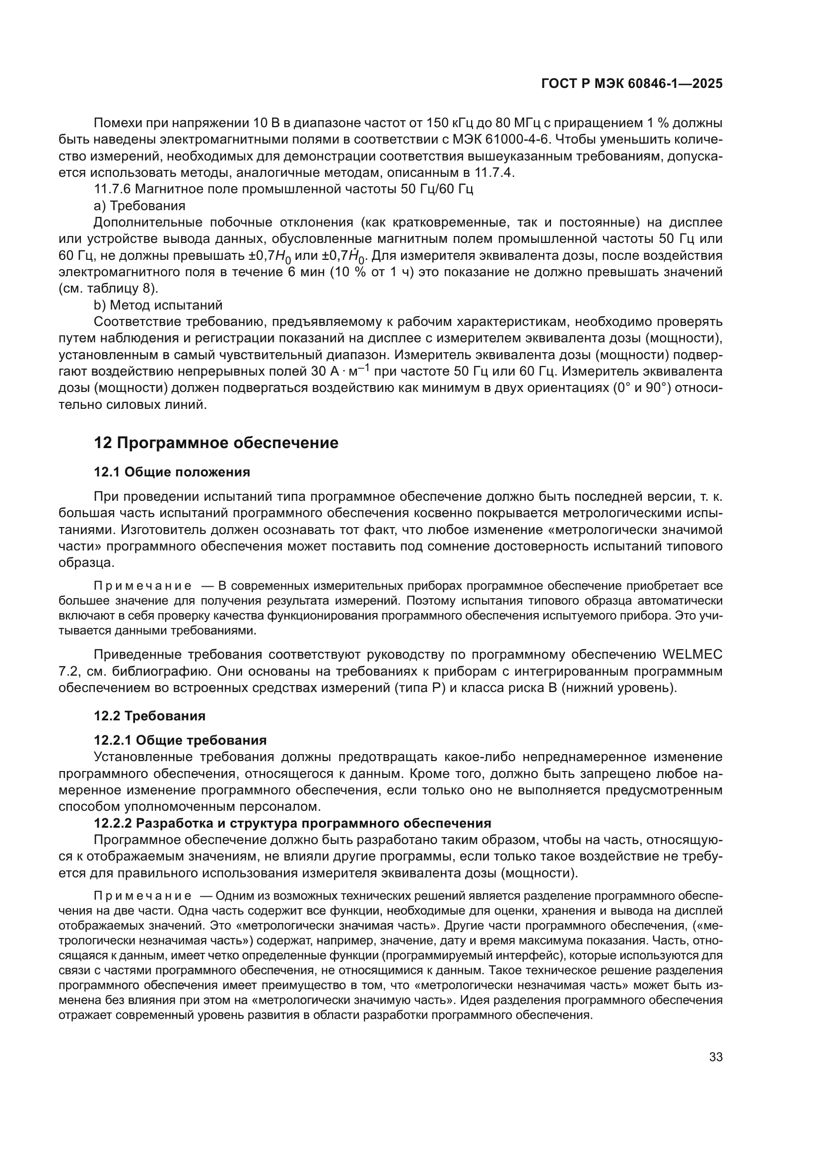 ГОСТ Р МЭК 60846-1-2025