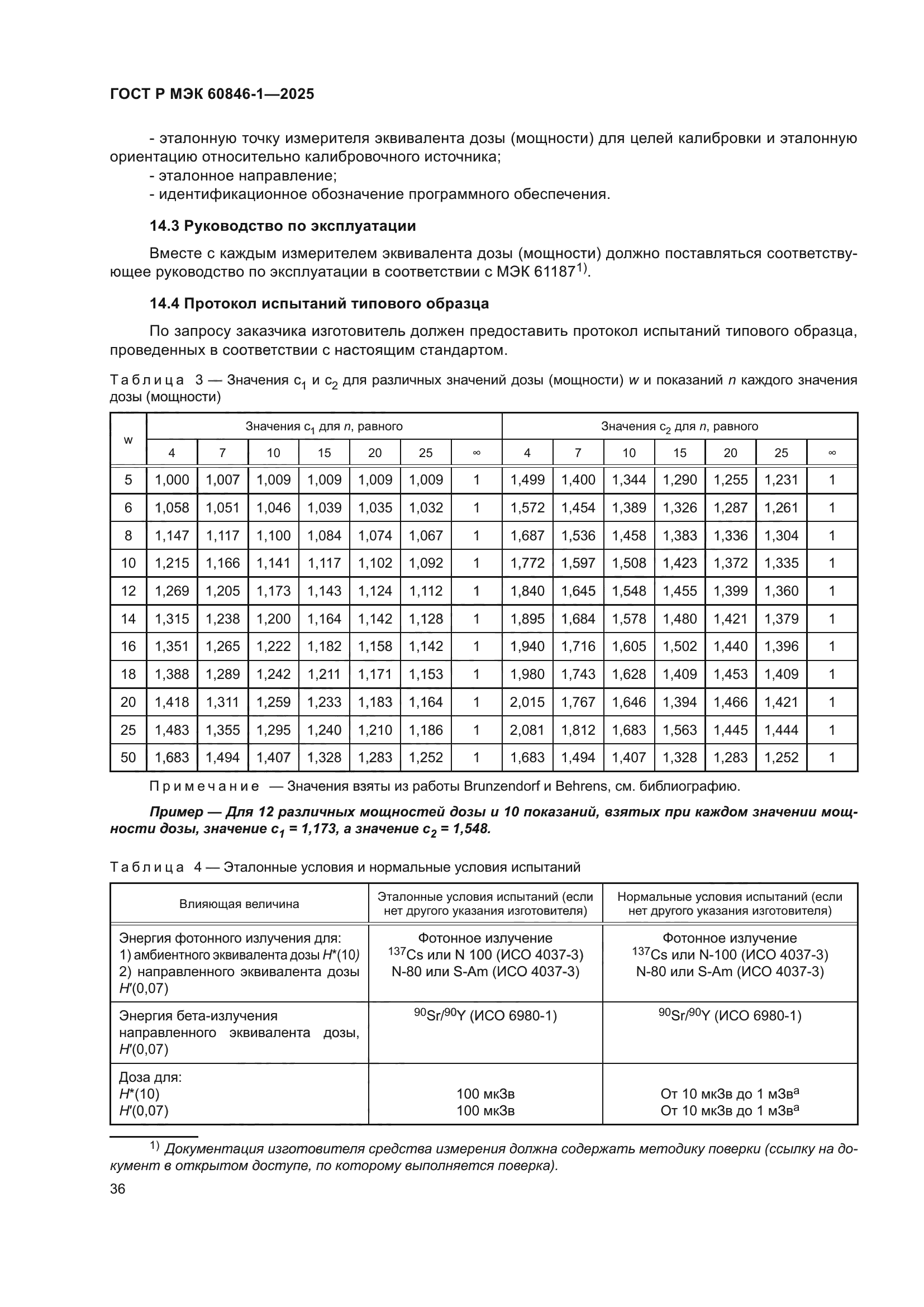 ГОСТ Р МЭК 60846-1-2025