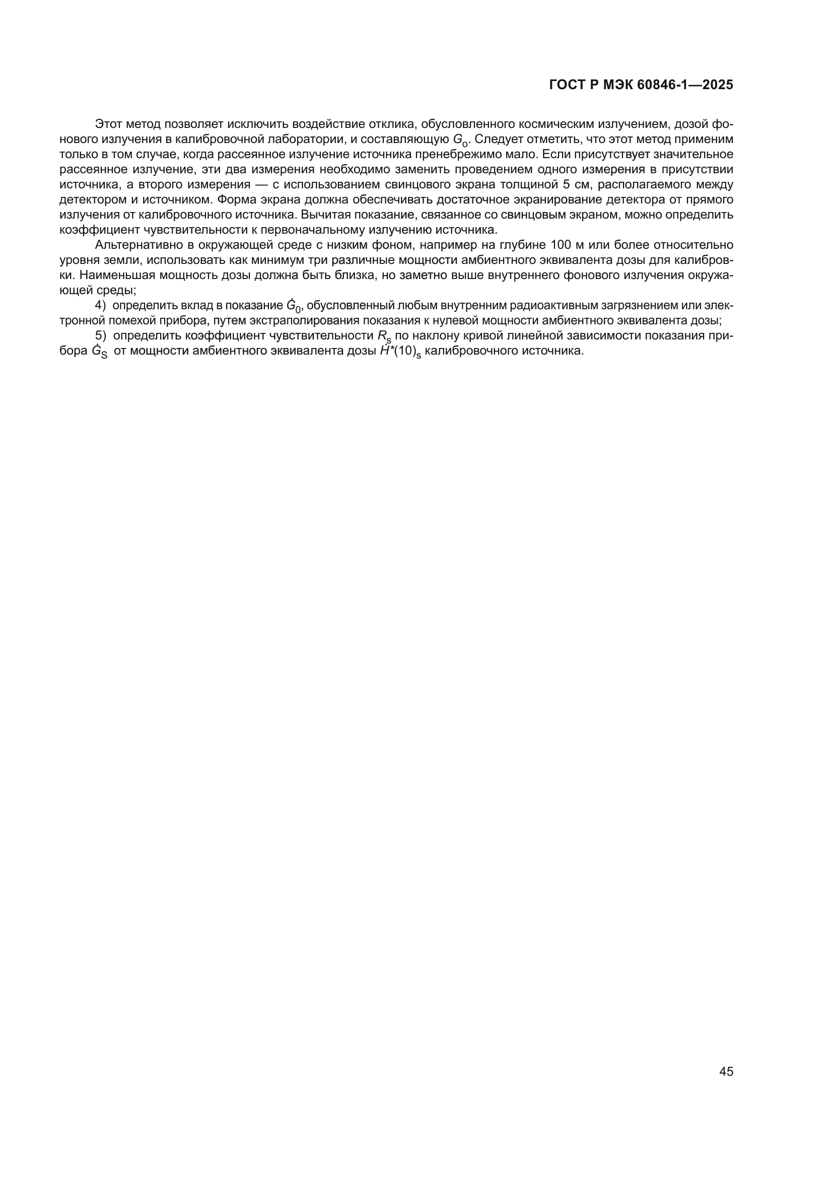 ГОСТ Р МЭК 60846-1-2025