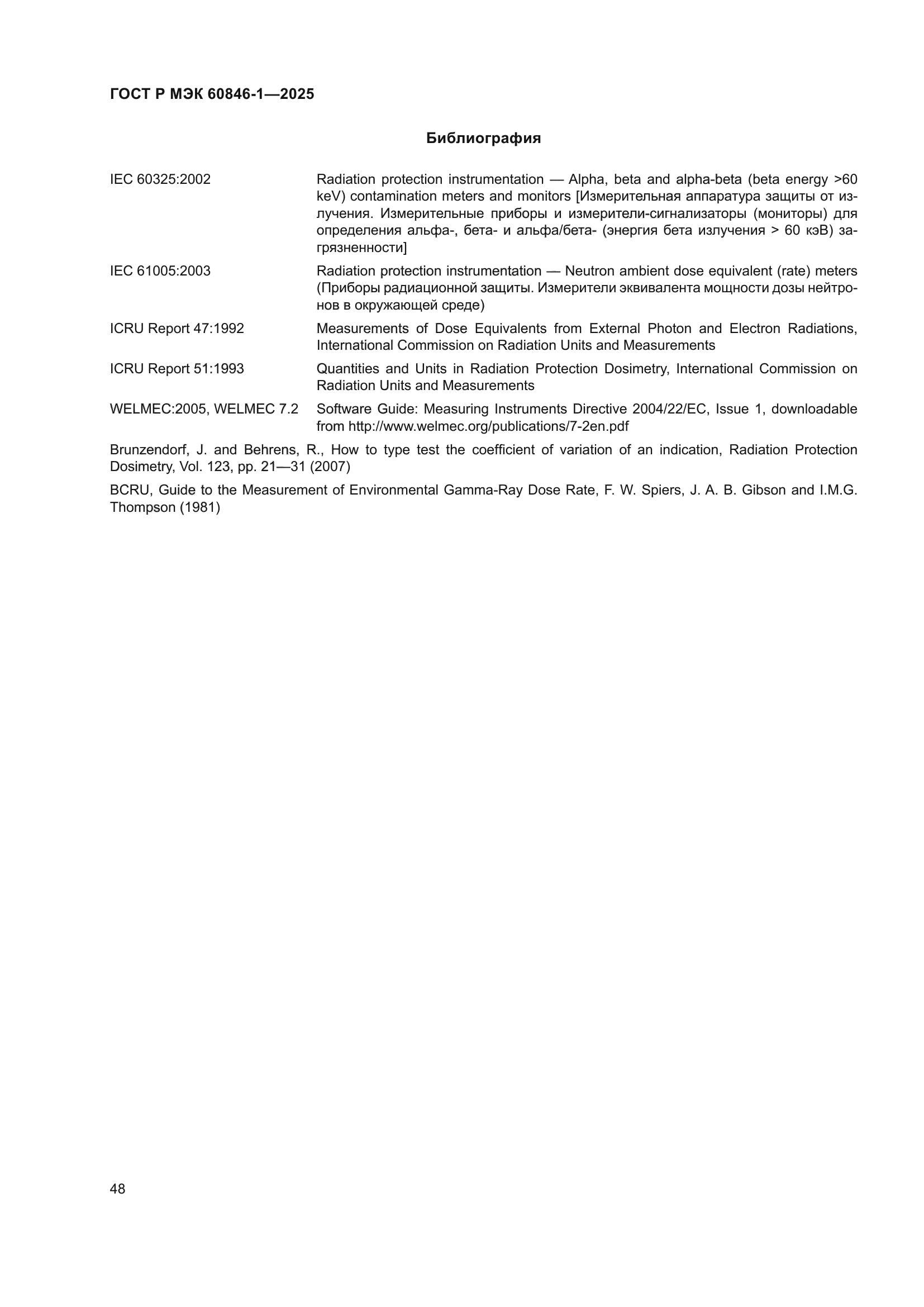 ГОСТ Р МЭК 60846-1-2025
