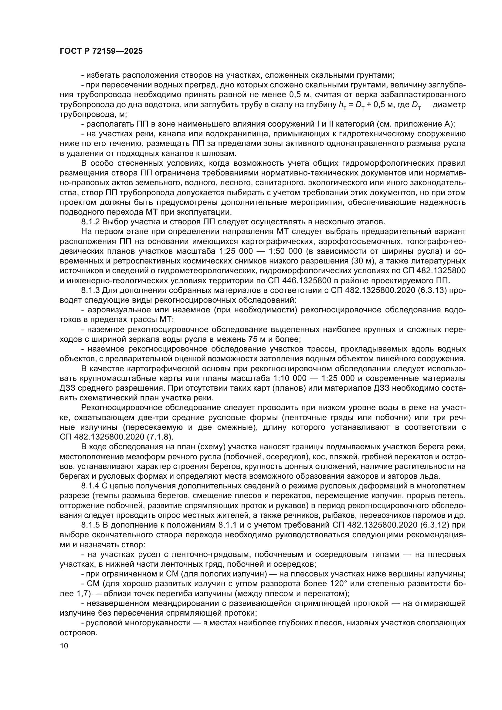 ГОСТ Р 72159-2025