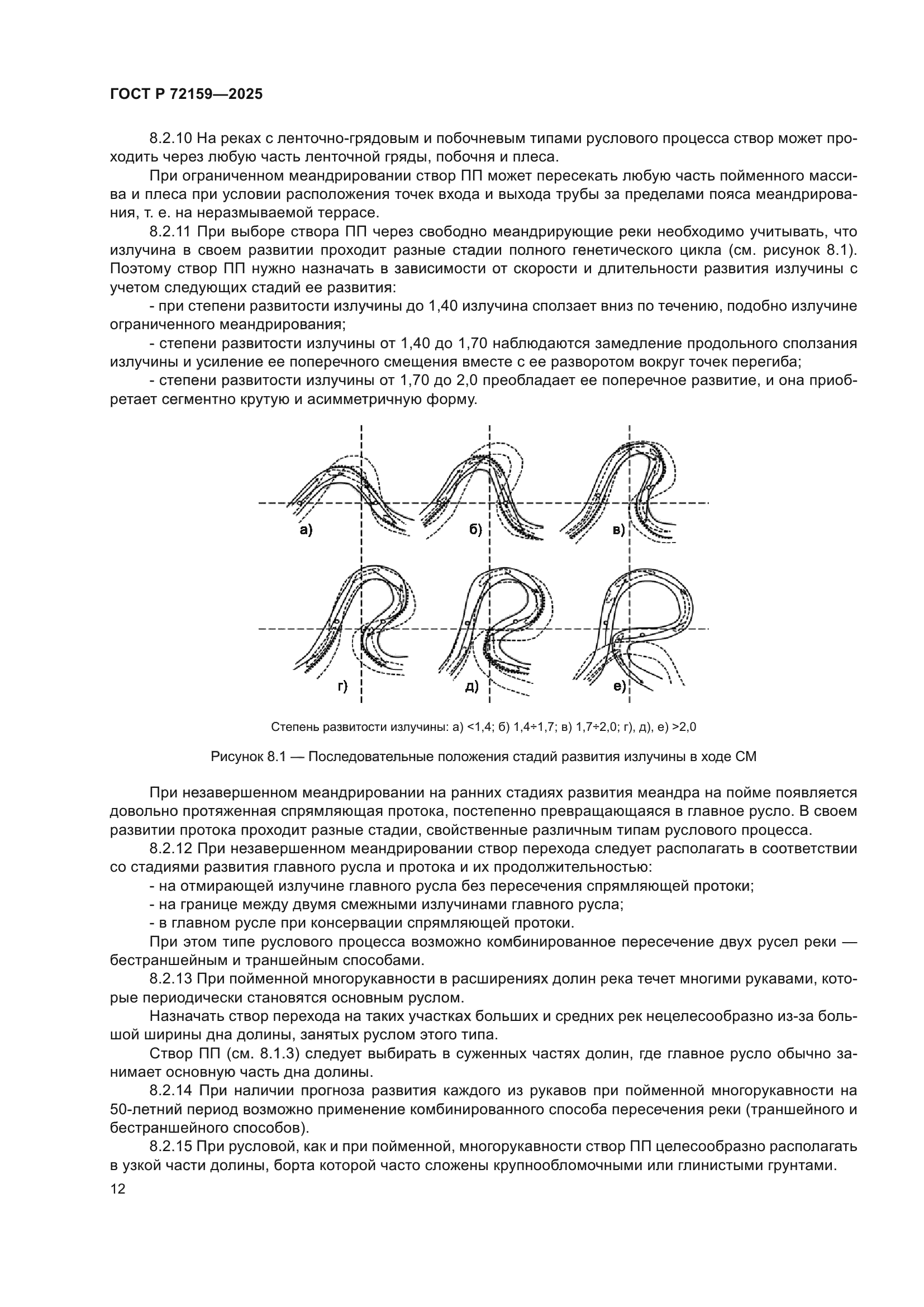 ГОСТ Р 72159-2025
